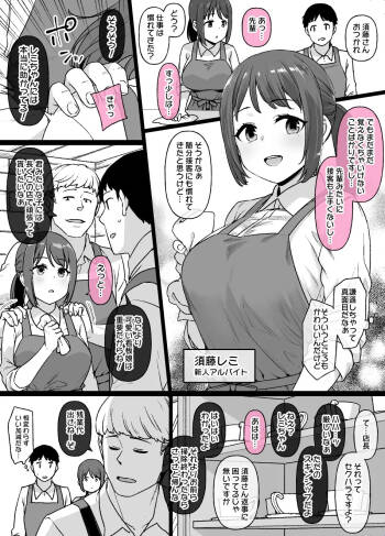 バイト先の真面目な後輩が…後日談パパ活ビッチギャル編 cover