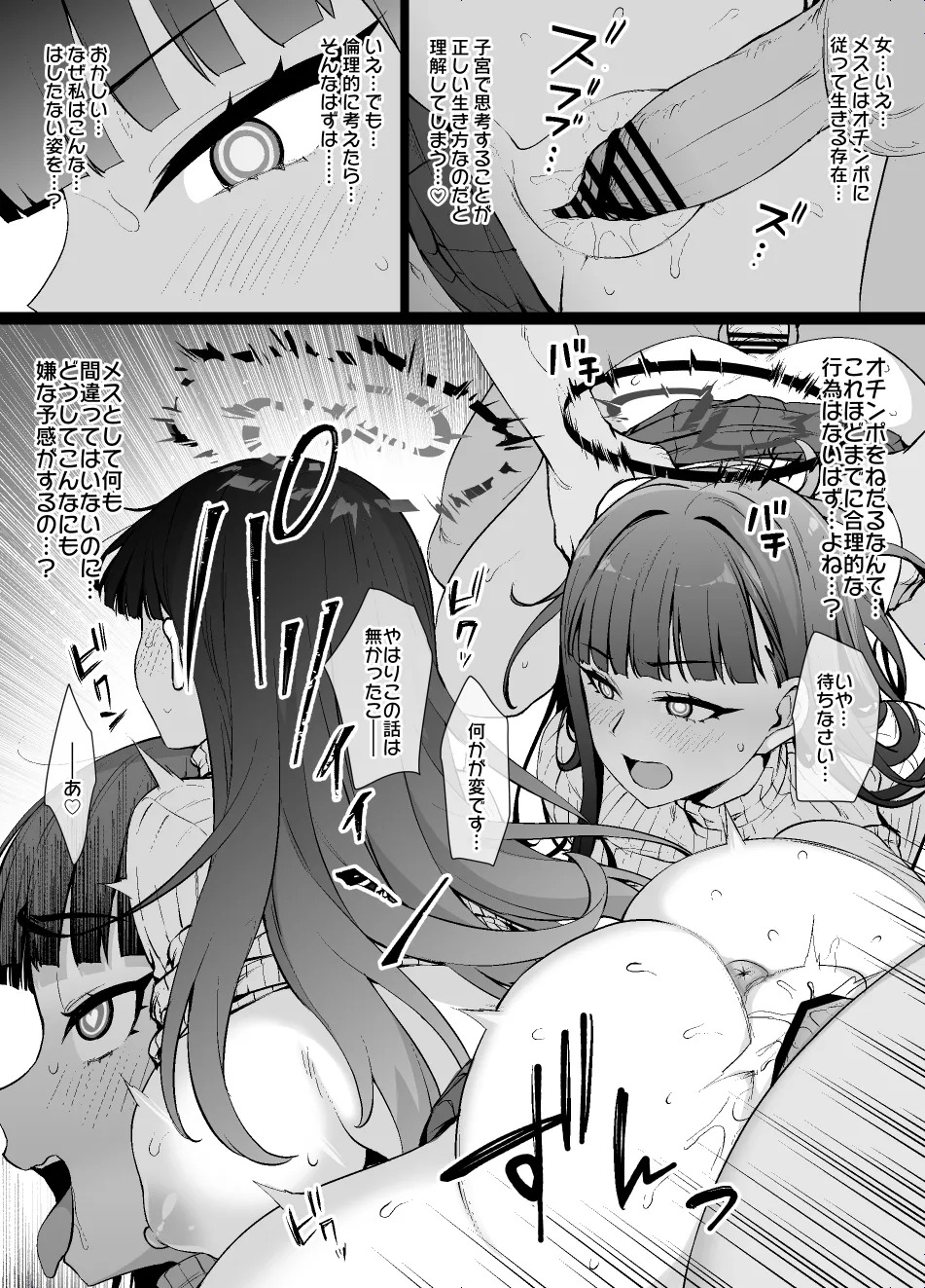 ブルアカMC 調月リオがマゾメスビッチに堕とされオマンコ学園に転校する漫画9P page 5 full