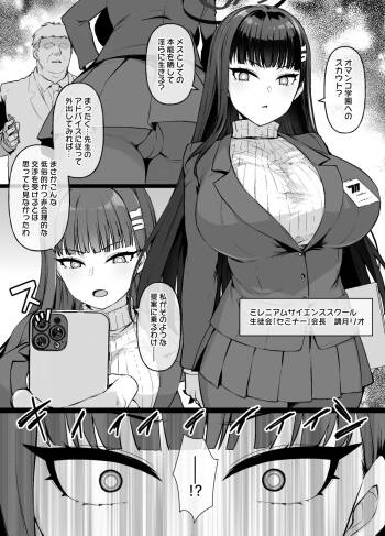 ブルアカMC 調月リオがマゾメスビッチに堕とされオマンコ学園に転校する漫画9P cover