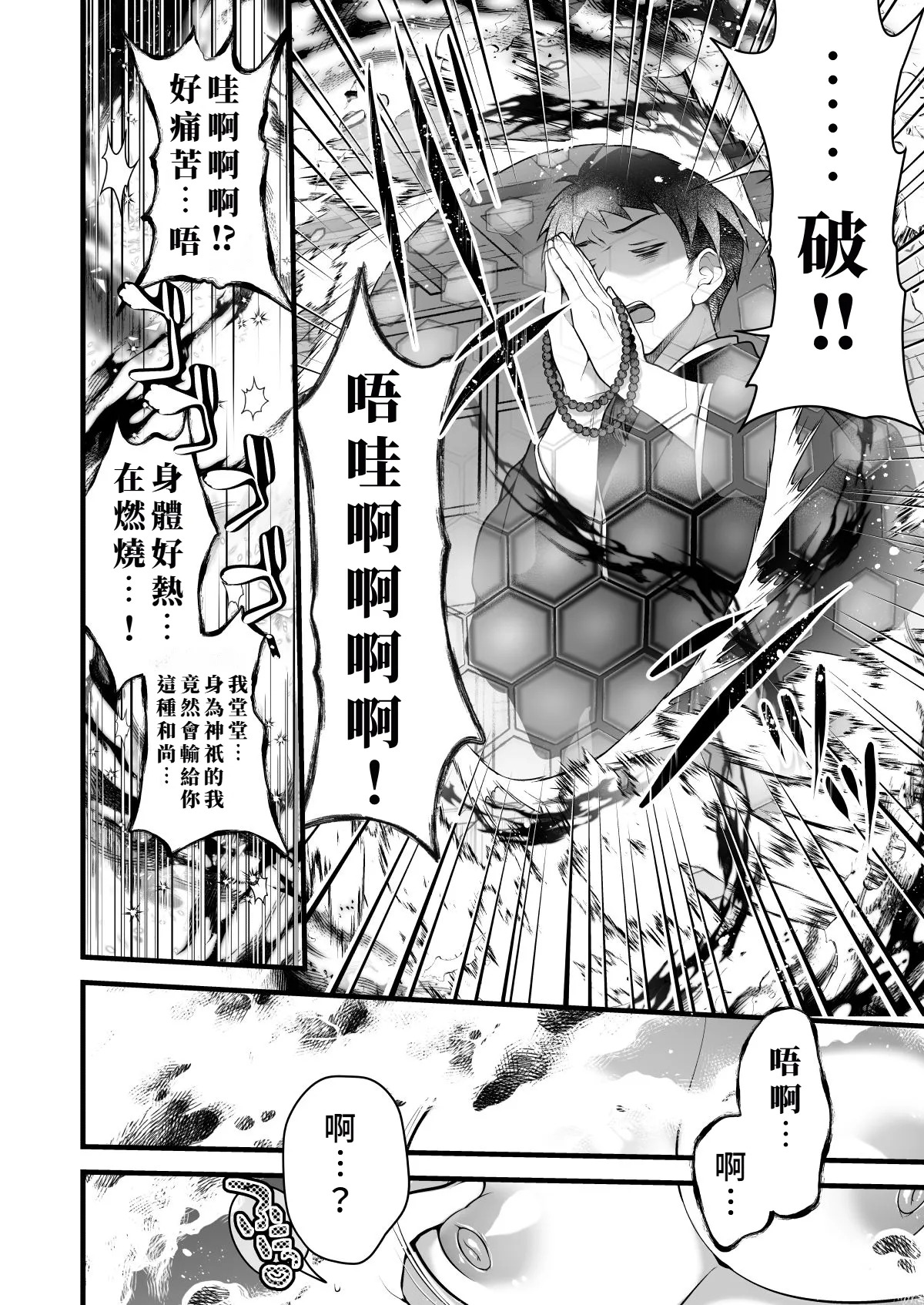 Ichi Sen-Nen o Ikiru Tenko no Washi ga Hito no ko Nado Haramitounai! ! page 4 full