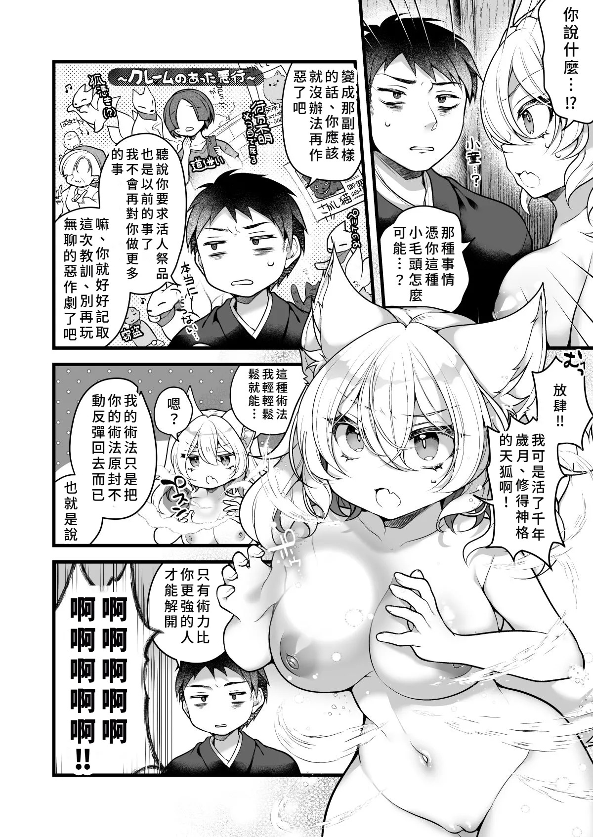 Ichi Sen-Nen o Ikiru Tenko no Washi ga Hito no ko Nado Haramitounai! ! page 6 full