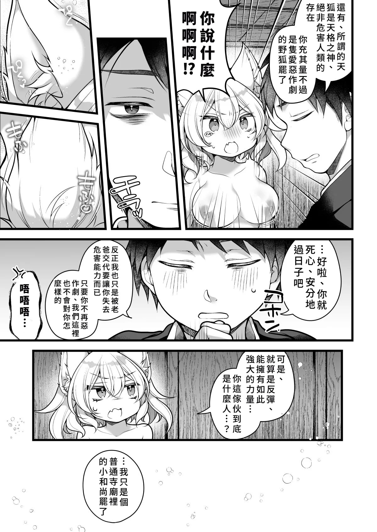 Ichi Sen-Nen o Ikiru Tenko no Washi ga Hito no ko Nado Haramitounai! ! page 7 full