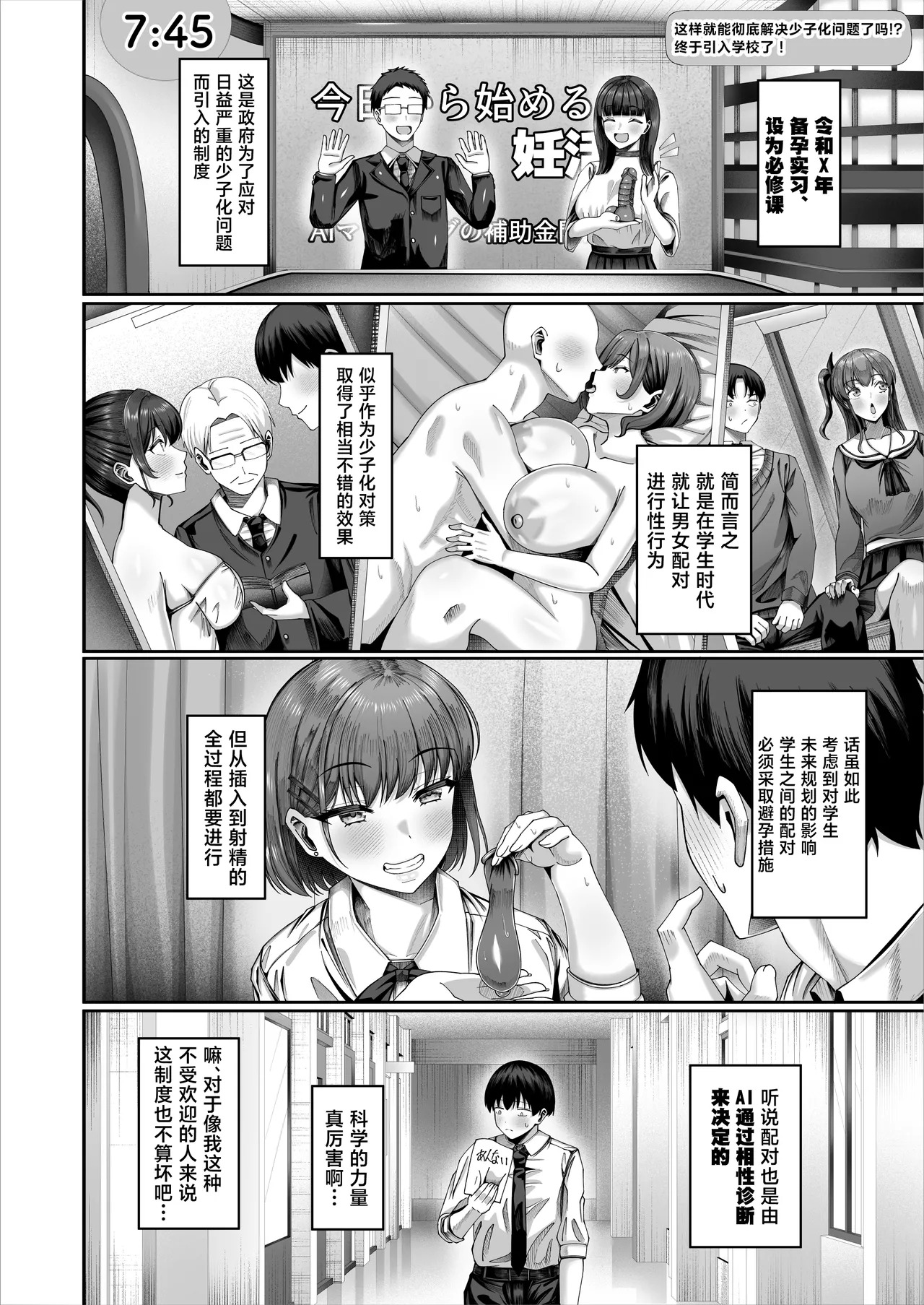 Ninkatsu Jisshuu, Hisshuuka ~Ore dake Itsudemo Nama Hame OK no Downer-kei Sensei ga Pair na Ken~ page 3 full