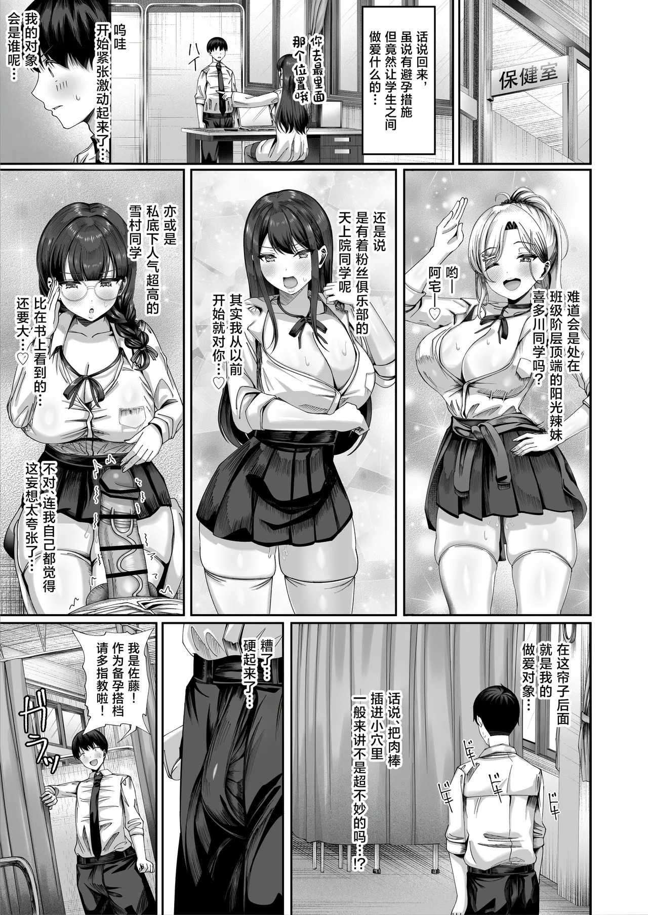 Ninkatsu Jisshuu, Hisshuuka ~Ore dake Itsudemo Nama Hame OK no Downer-kei Sensei ga Pair na Ken~ page 4 full
