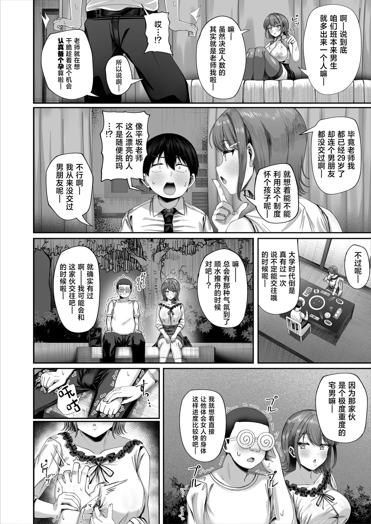 Ninkatsu Jisshuu, Hisshuuka ~Ore dake Itsudemo Nama Hame OK no Downer-kei Sensei ga Pair na Ken~ page 7 full