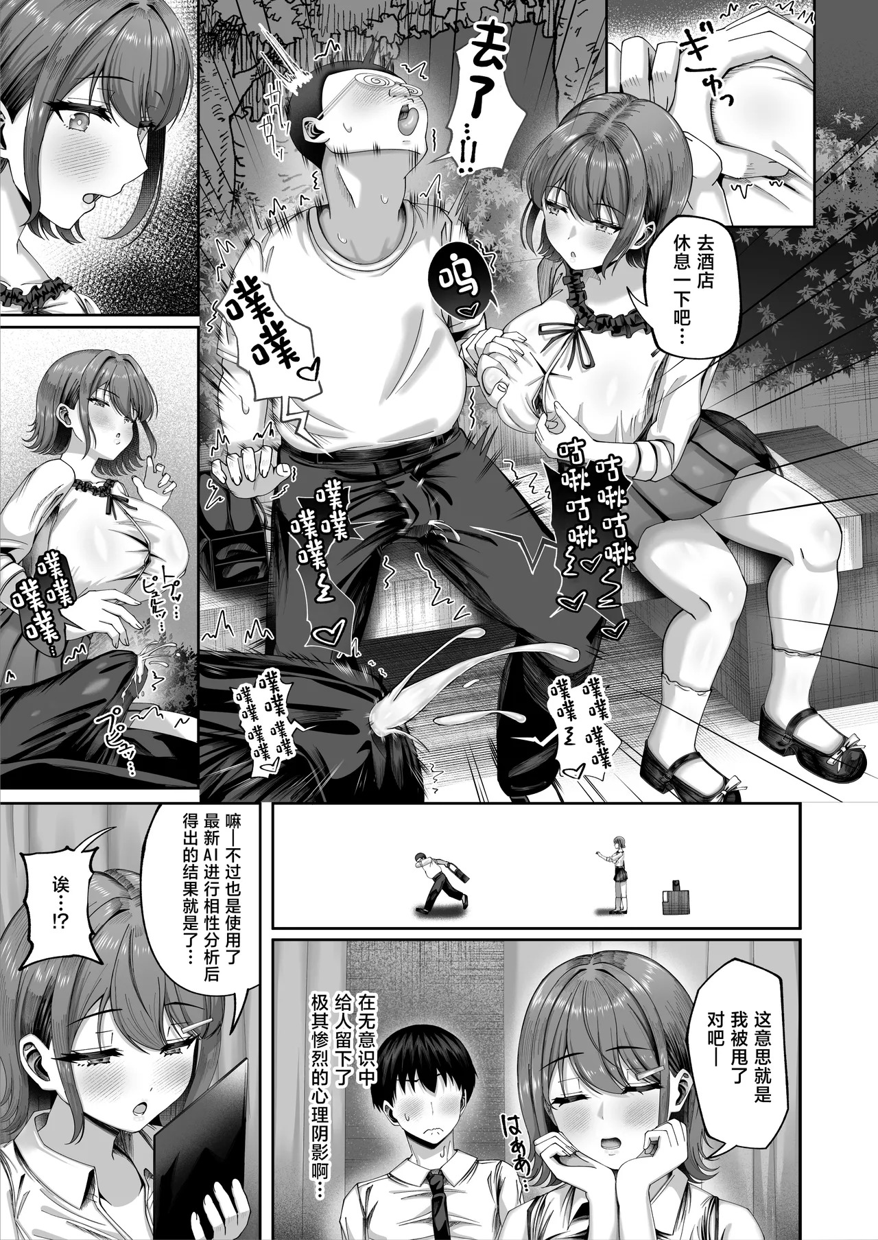 Ninkatsu Jisshuu, Hisshuuka ~Ore dake Itsudemo Nama Hame OK no Downer-kei Sensei ga Pair na Ken~ page 8 full