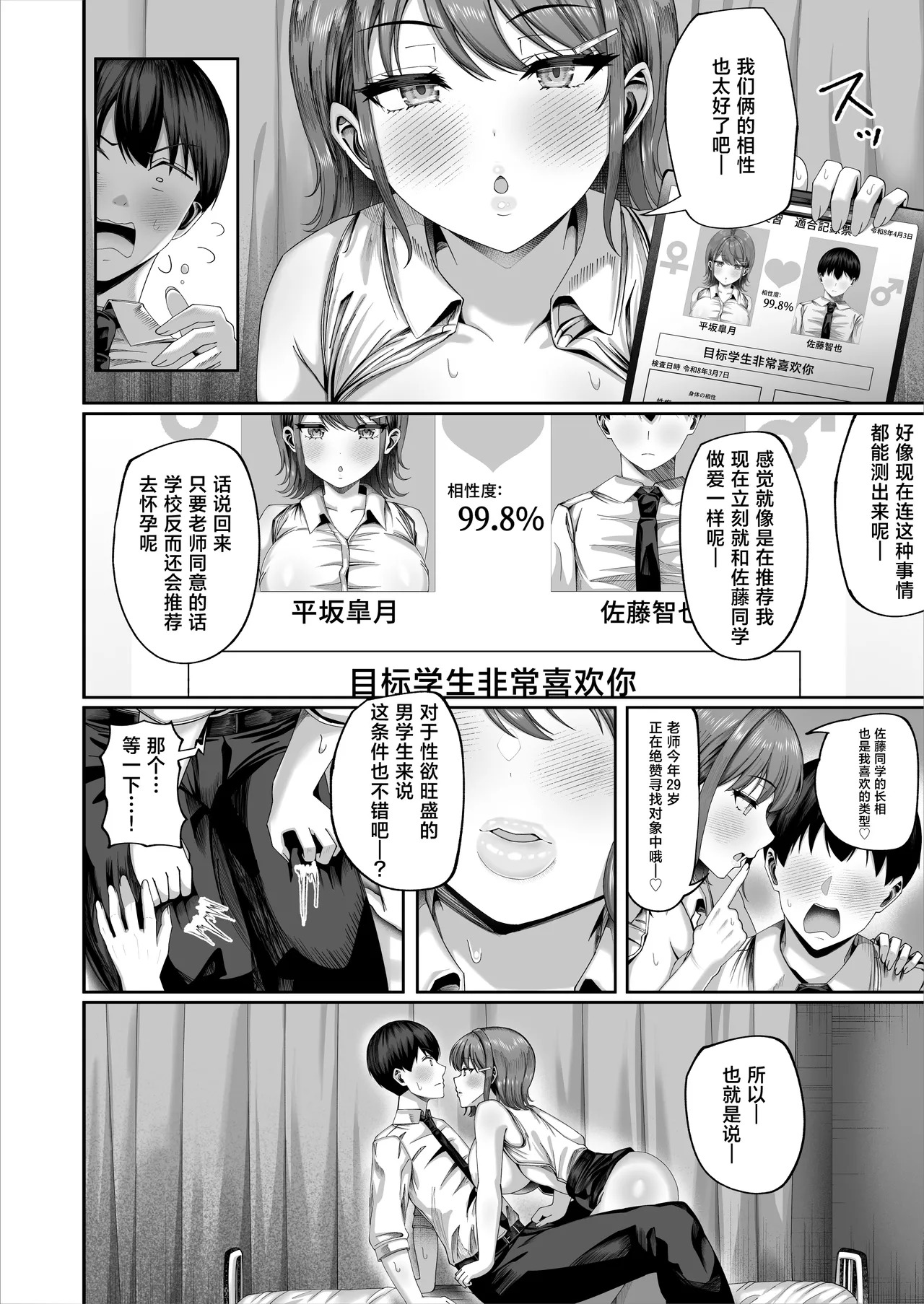 Ninkatsu Jisshuu, Hisshuuka ~Ore dake Itsudemo Nama Hame OK no Downer-kei Sensei ga Pair na Ken~ page 9 full