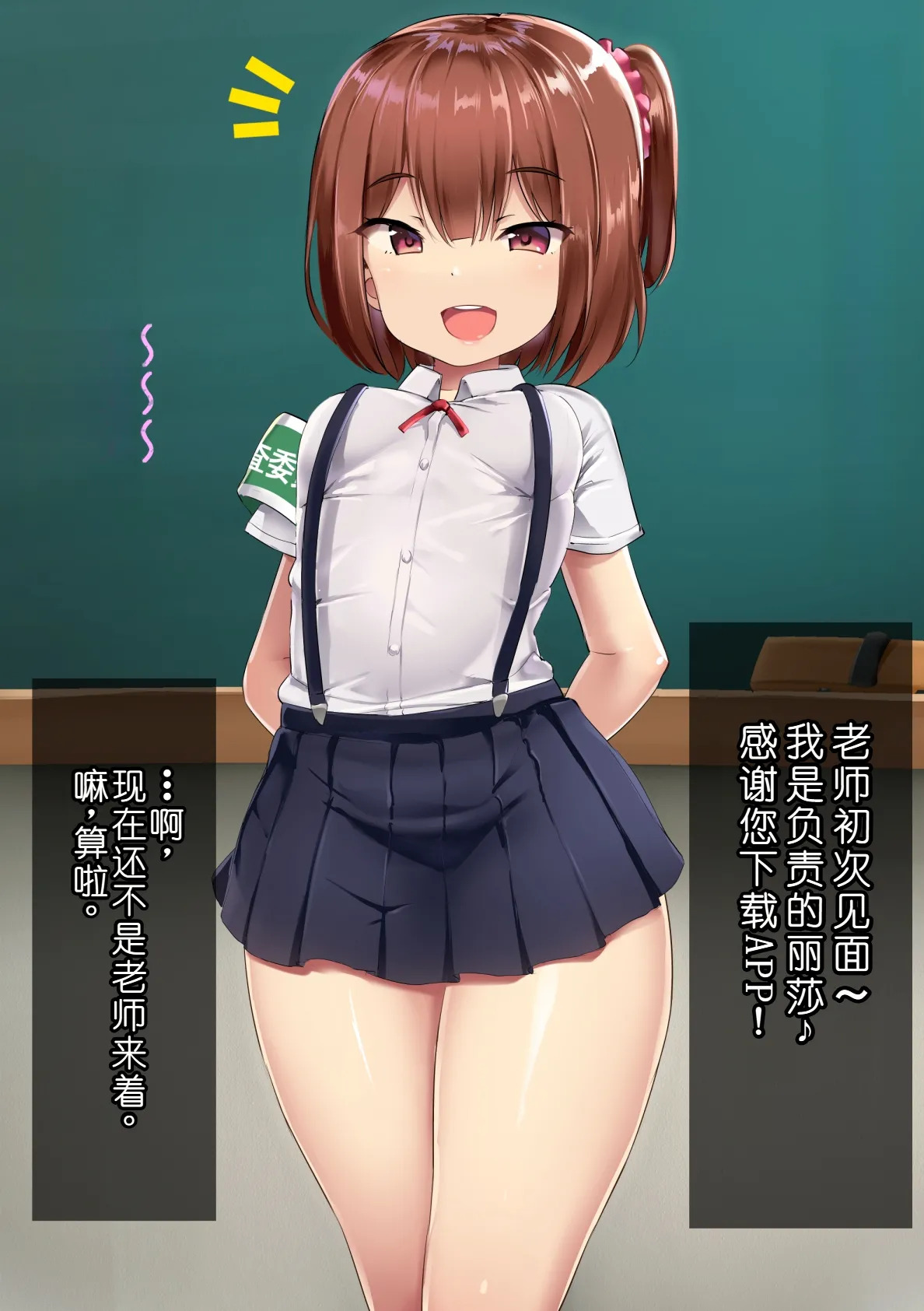 Dansei Kyoushi Tekisei Kensa page 3 full