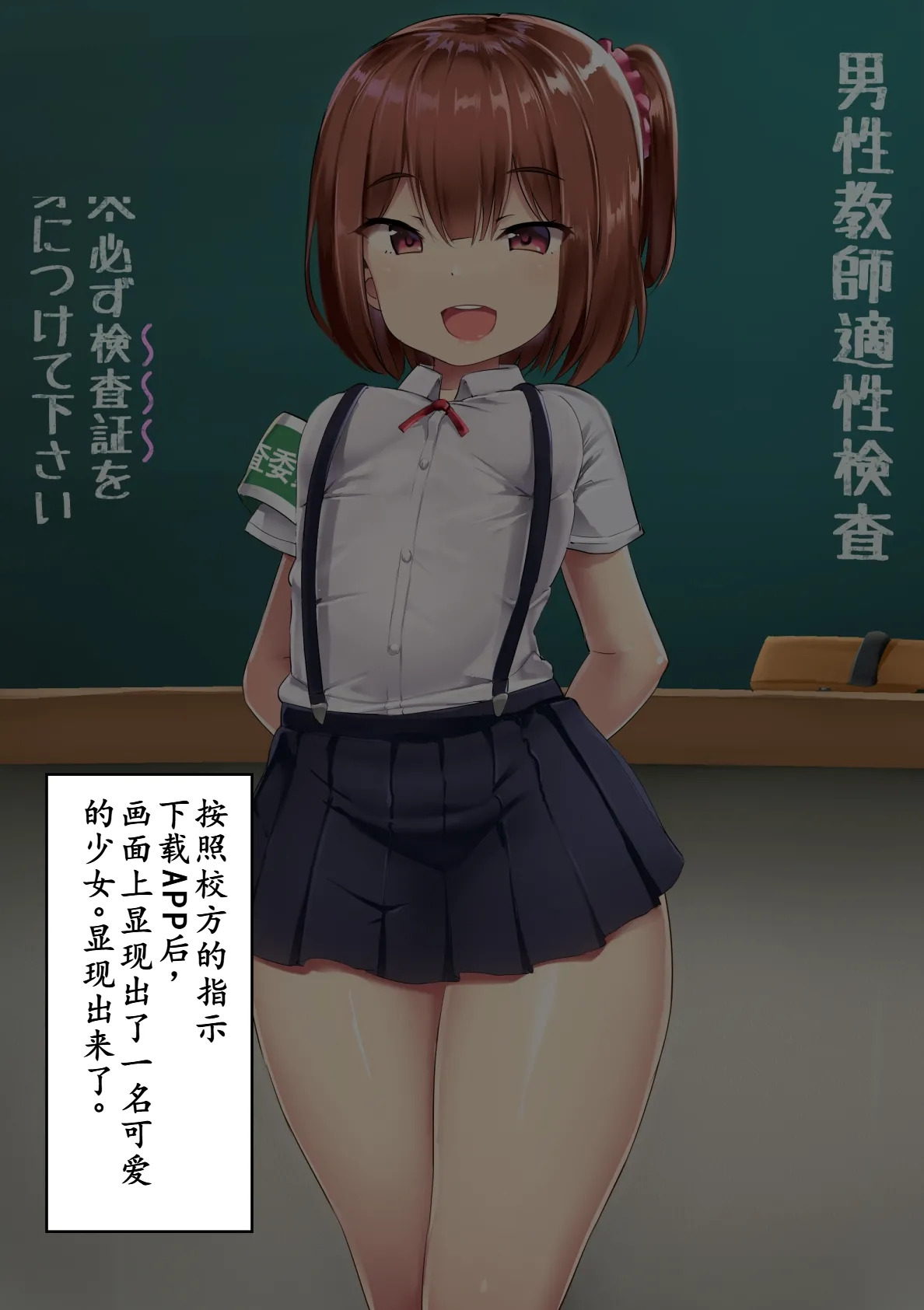 Dansei Kyoushi Tekisei Kensa page 4 full