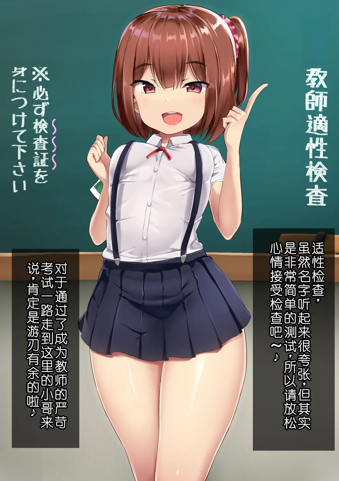 Dansei Kyoushi Tekisei Kensa page 5 full