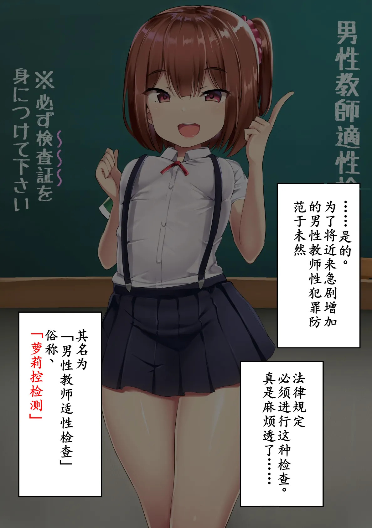 Dansei Kyoushi Tekisei Kensa page 6 full