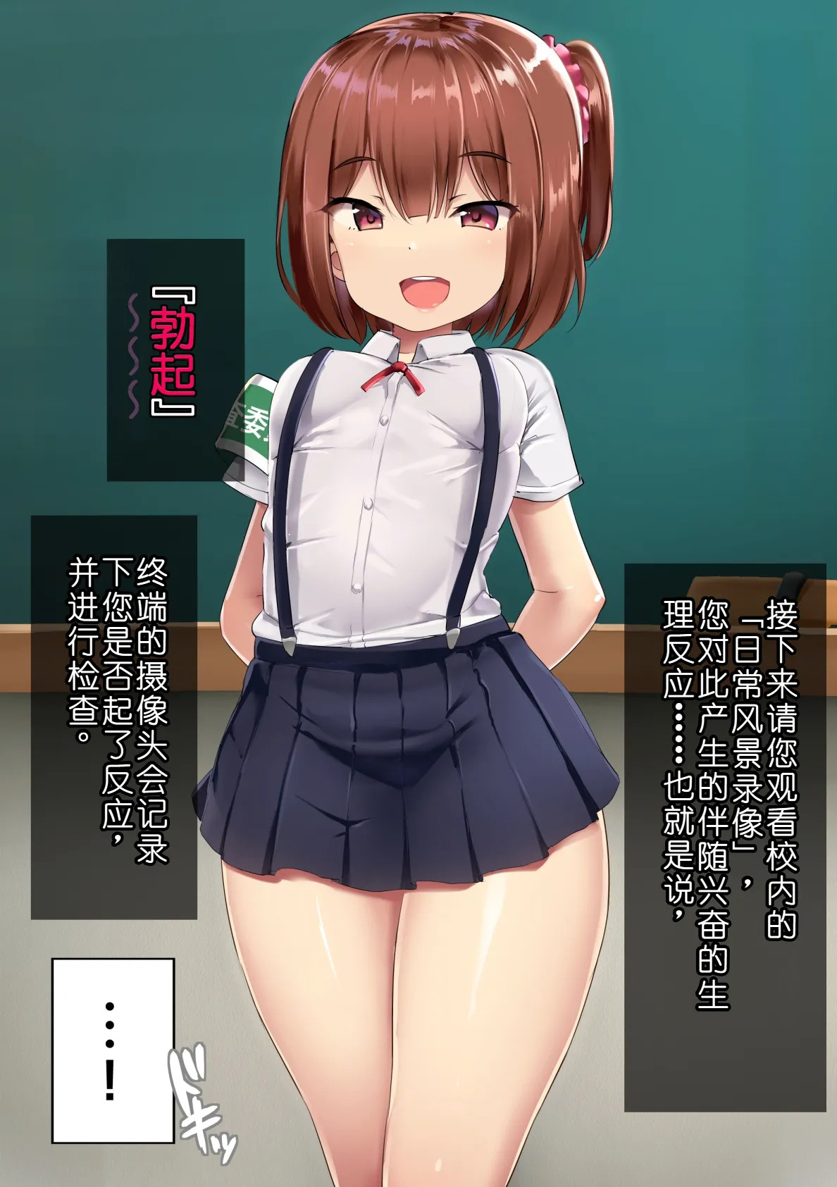 Dansei Kyoushi Tekisei Kensa page 7 full