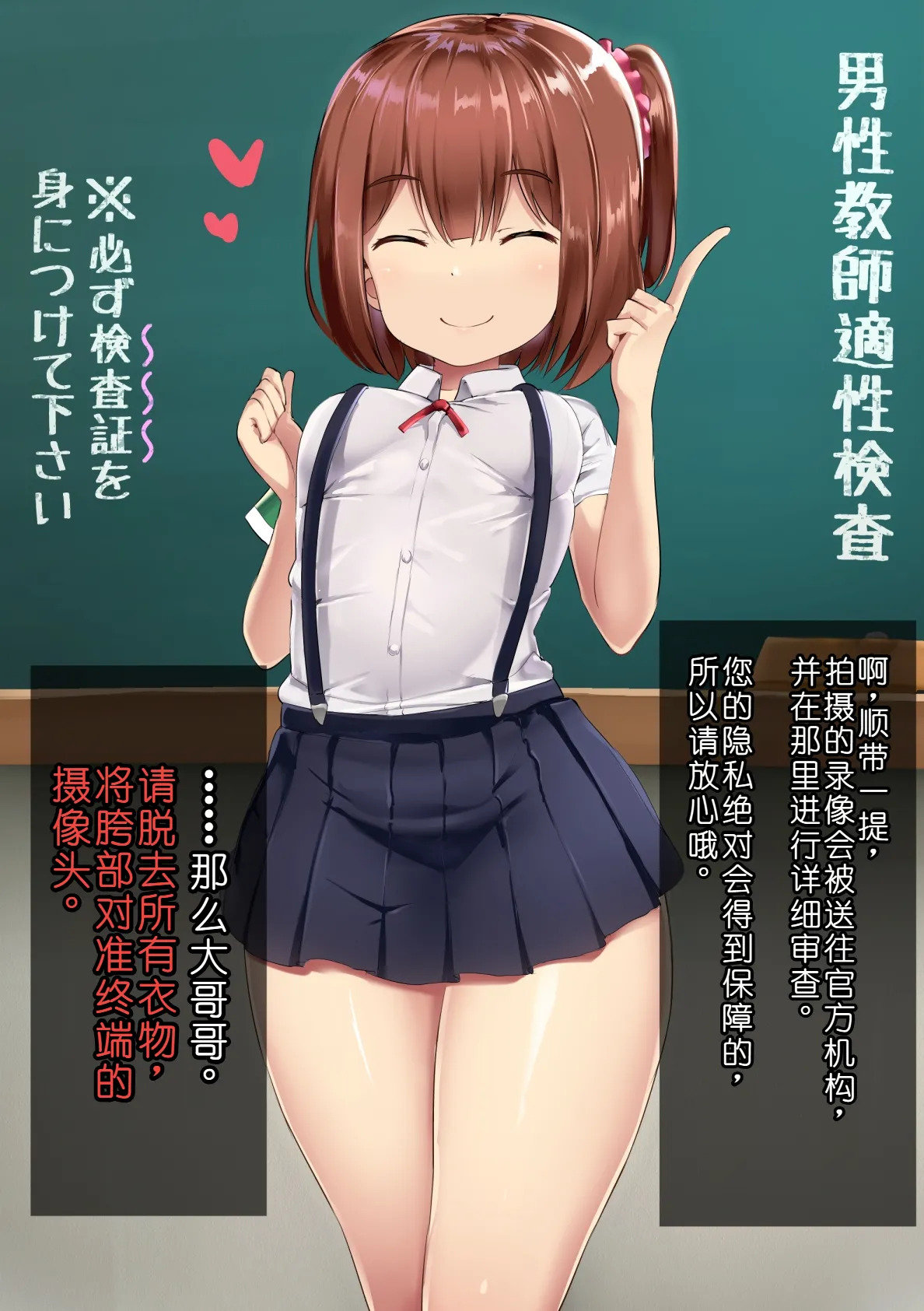 Dansei Kyoushi Tekisei Kensa page 8 full