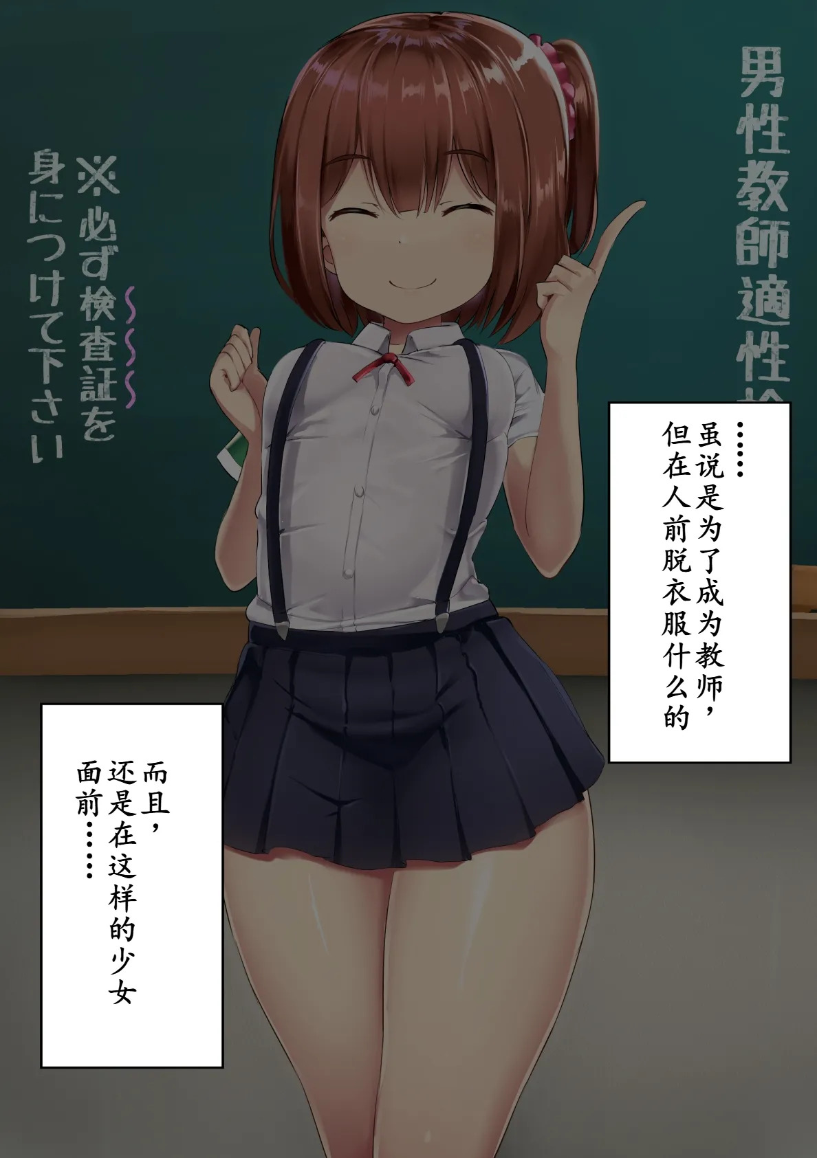 Dansei Kyoushi Tekisei Kensa page 9 full