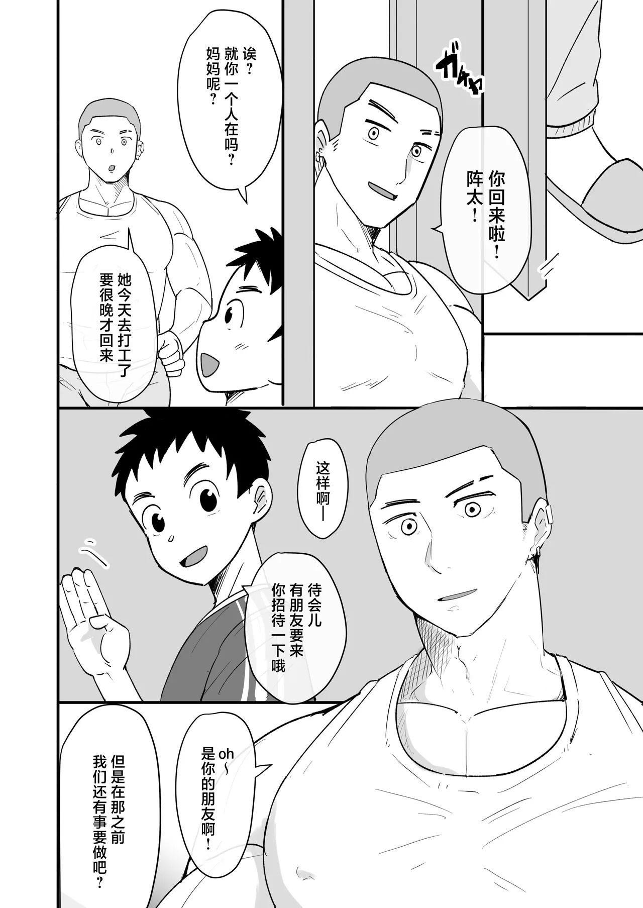 僕がビッチな先輩で童貞卒業した話 page 4 full