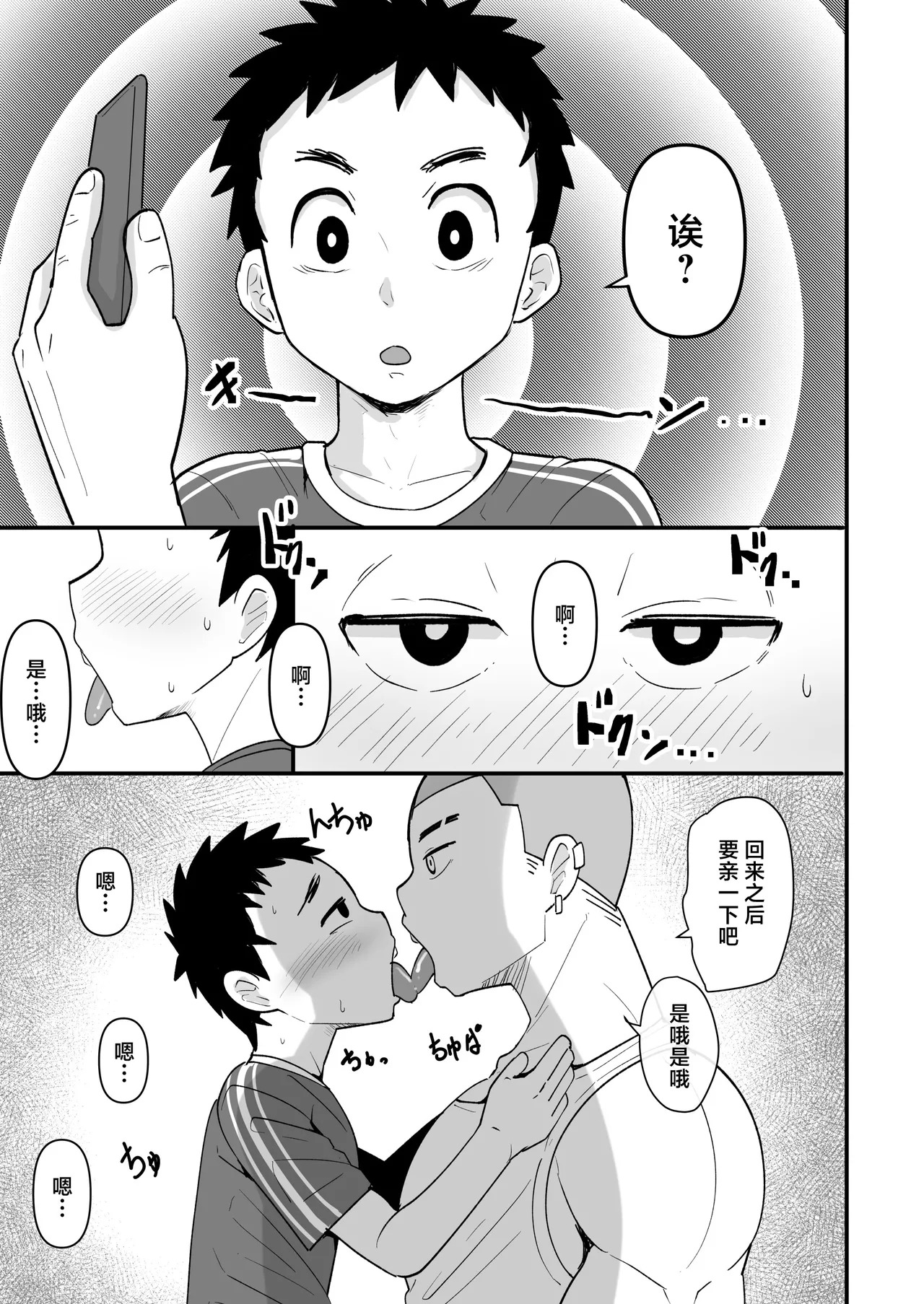 僕がビッチな先輩で童貞卒業した話 page 5 full