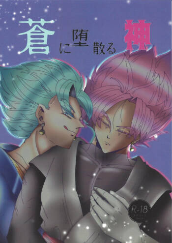 Ao Ni duo Chiru Kami cover