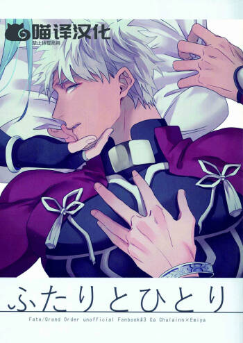 Futari to Hitori cover