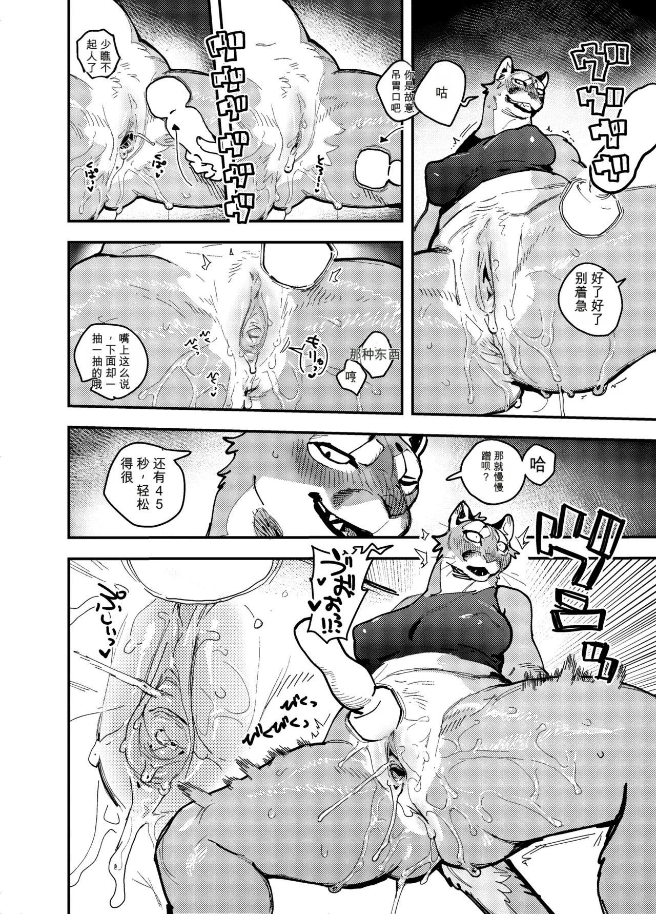 pumas（闲的没事干AI翻译） page 10 full