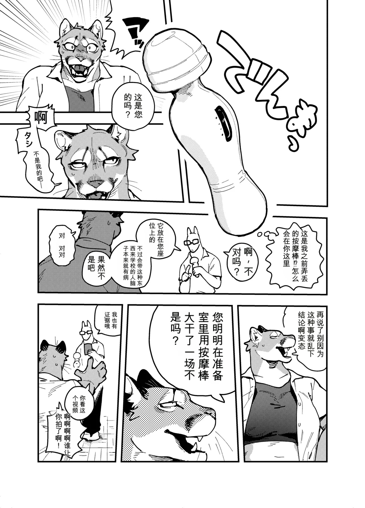 pumas（闲的没事干AI翻译） page 3 full