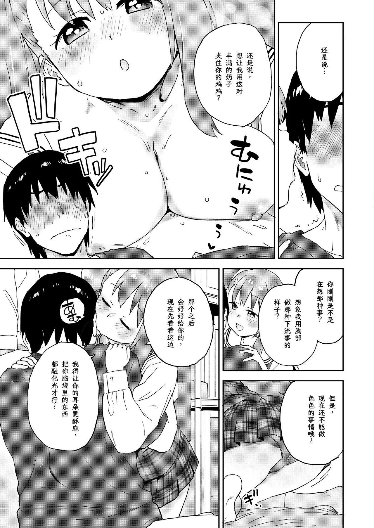 Geneki JK Ririka-san wa Sakusei Jouzu page 10 full