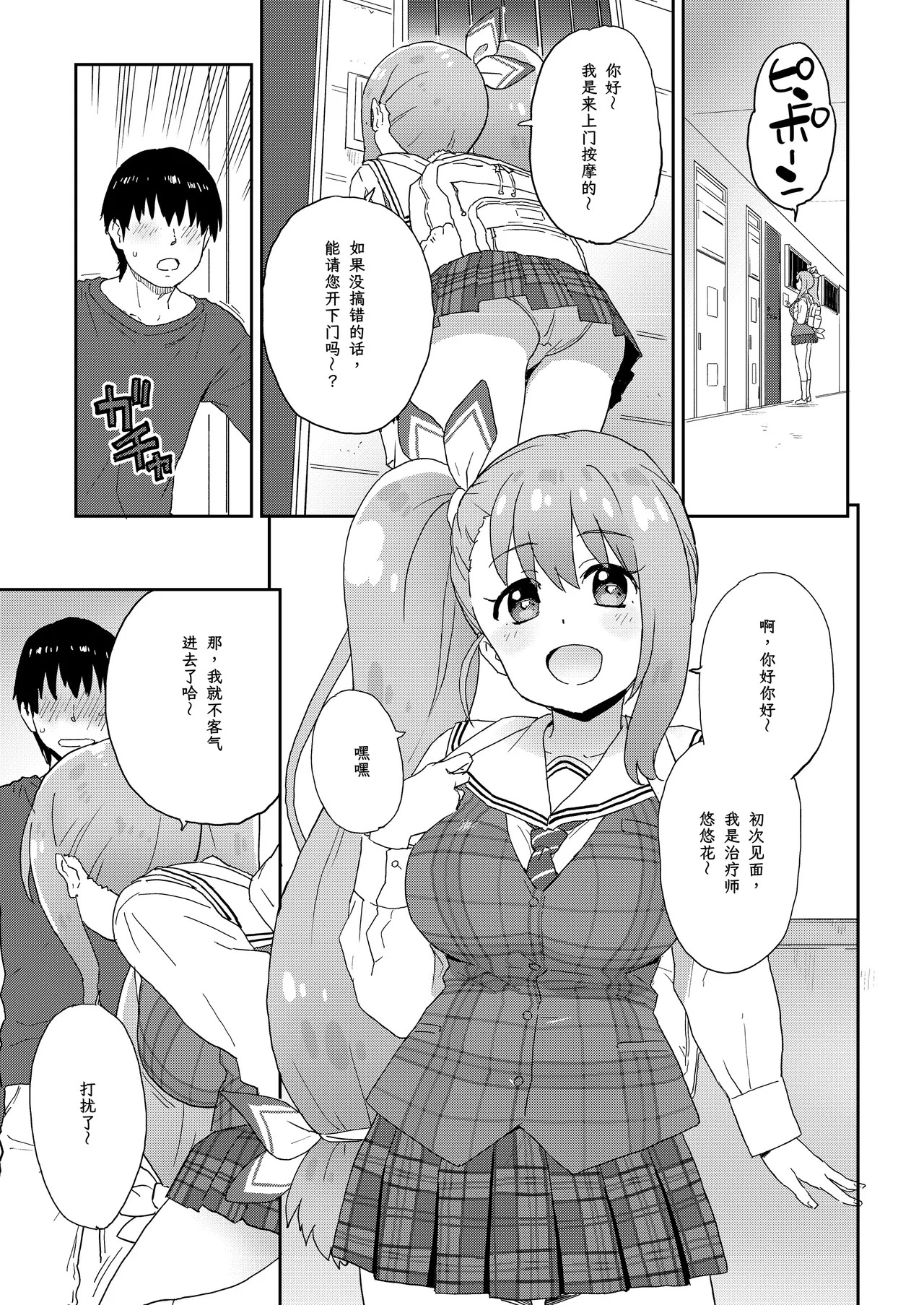 Geneki JK Ririka-san wa Sakusei Jouzu page 2 full