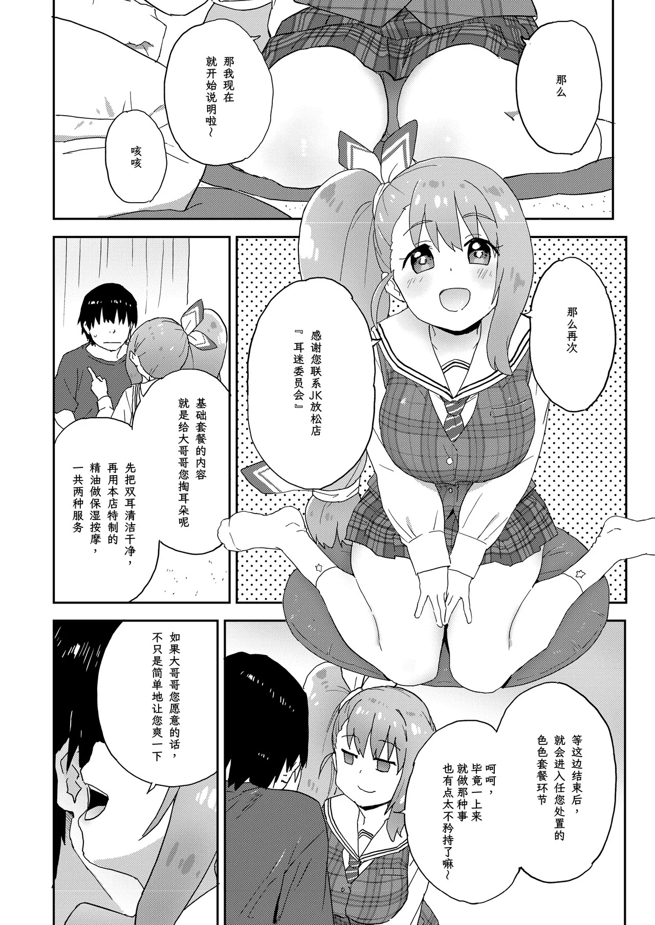 Geneki JK Ririka-san wa Sakusei Jouzu page 3 full