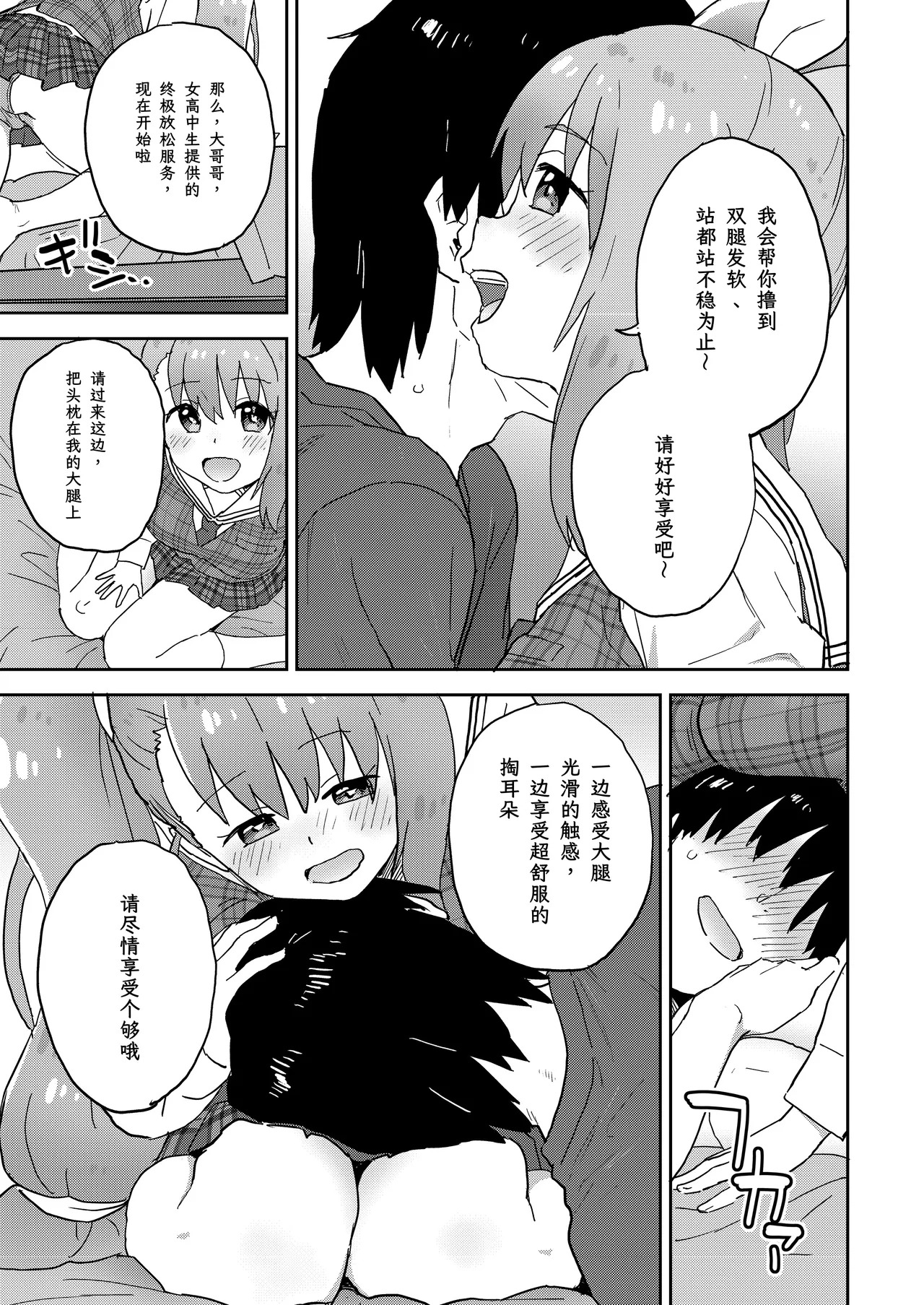 Geneki JK Ririka-san wa Sakusei Jouzu page 4 full