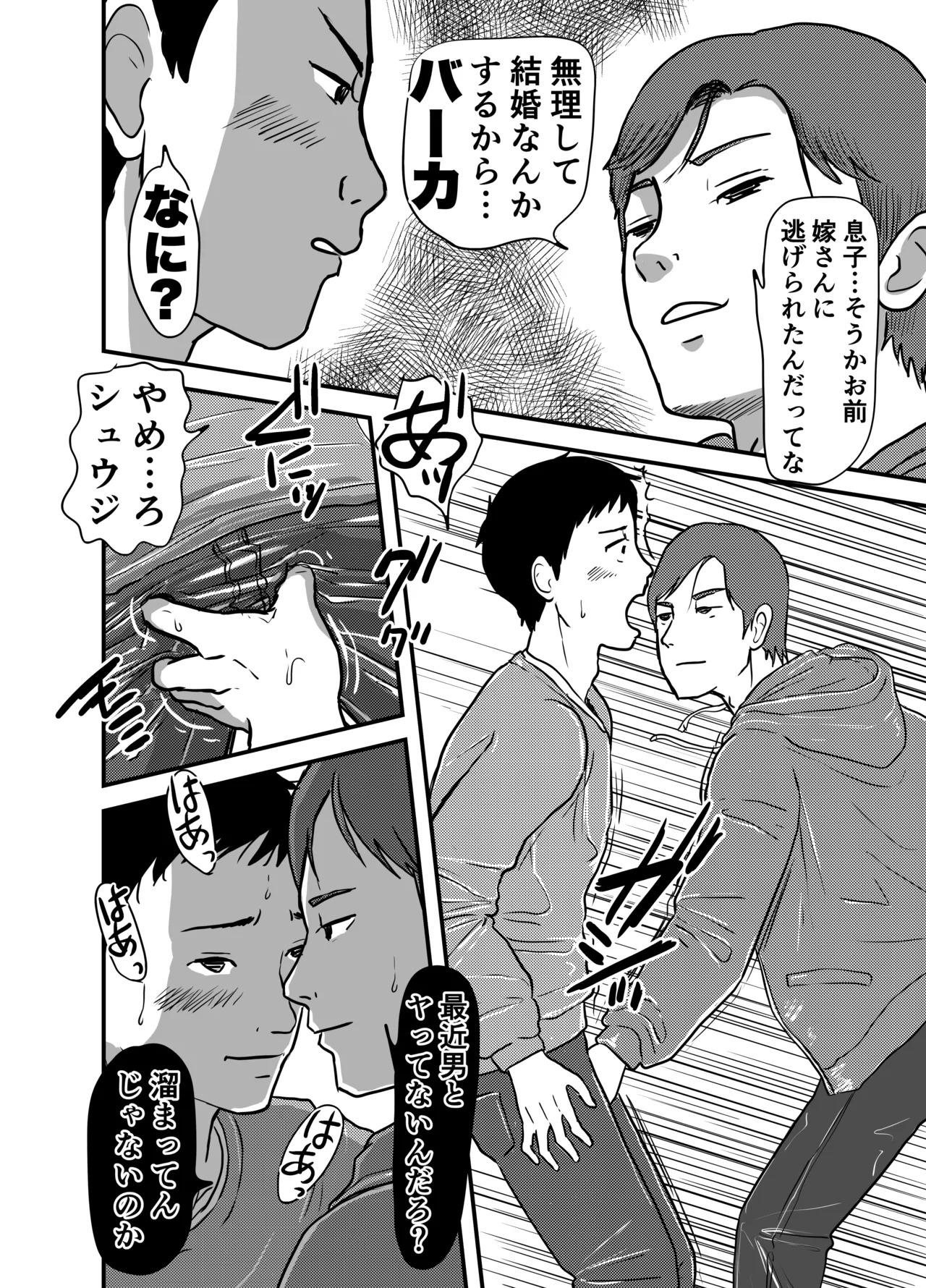 Shounen to Futari no Chichi Yokubou Kazoku page 4 full
