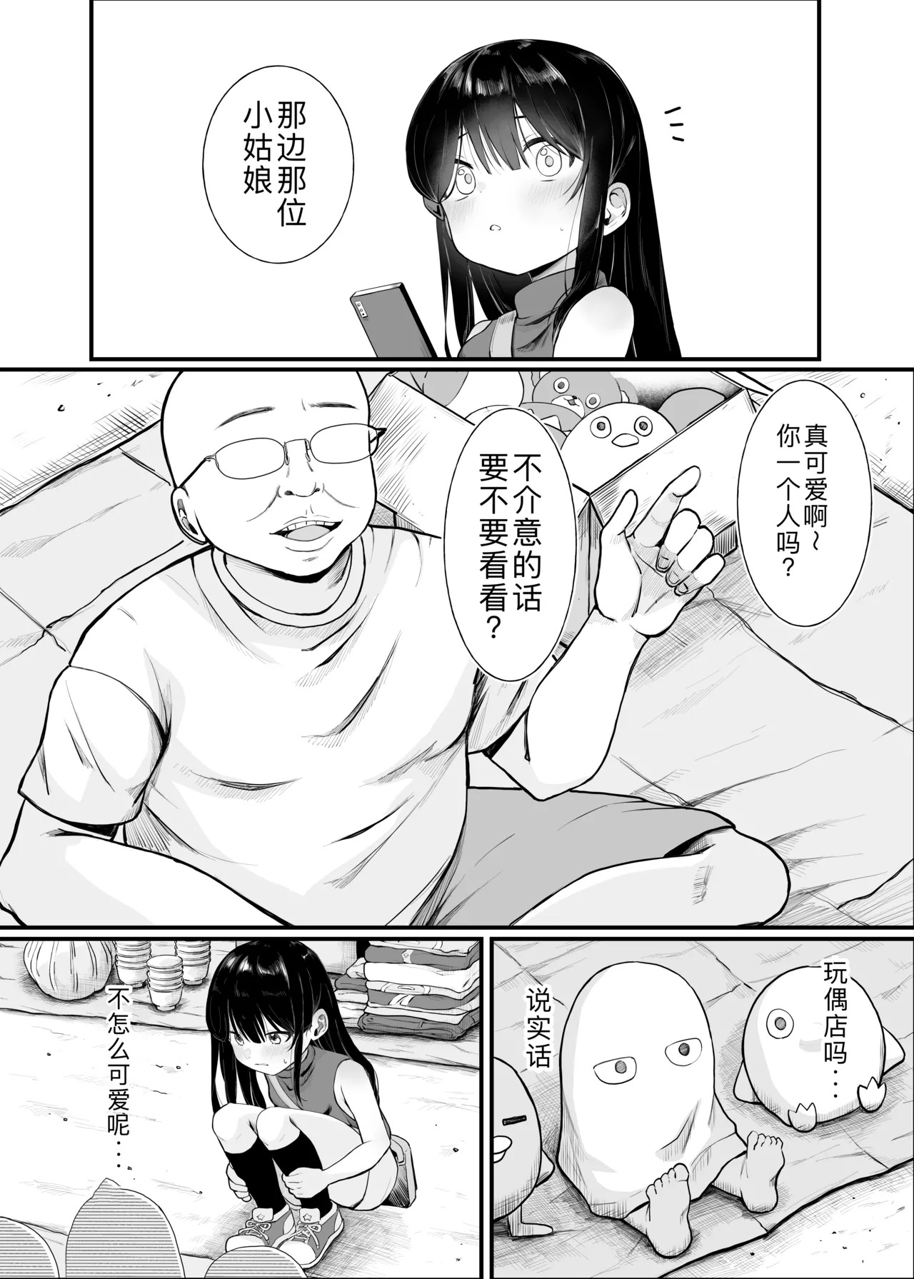 Saimin Ningyou page 4 full