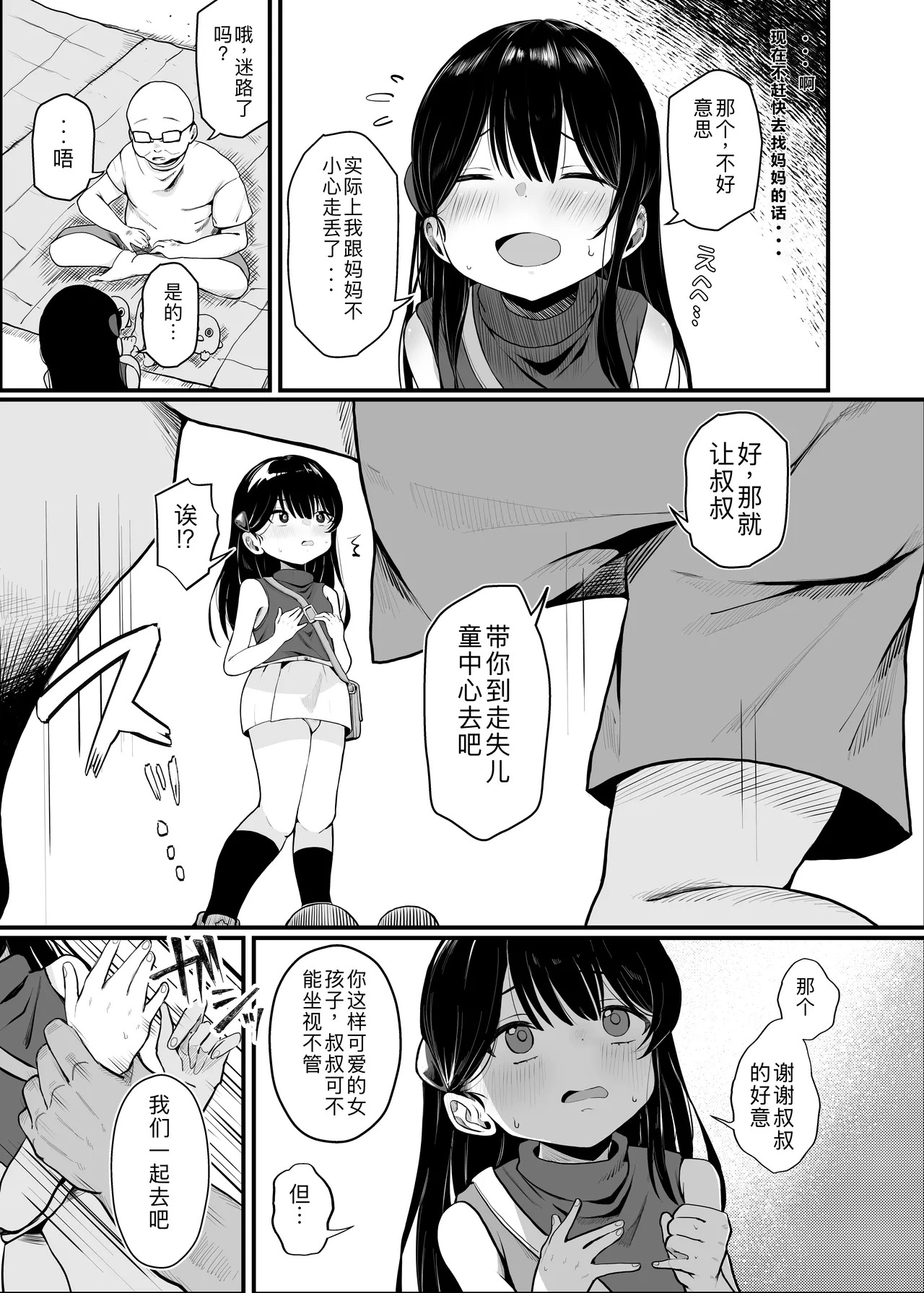 Saimin Ningyou page 5 full