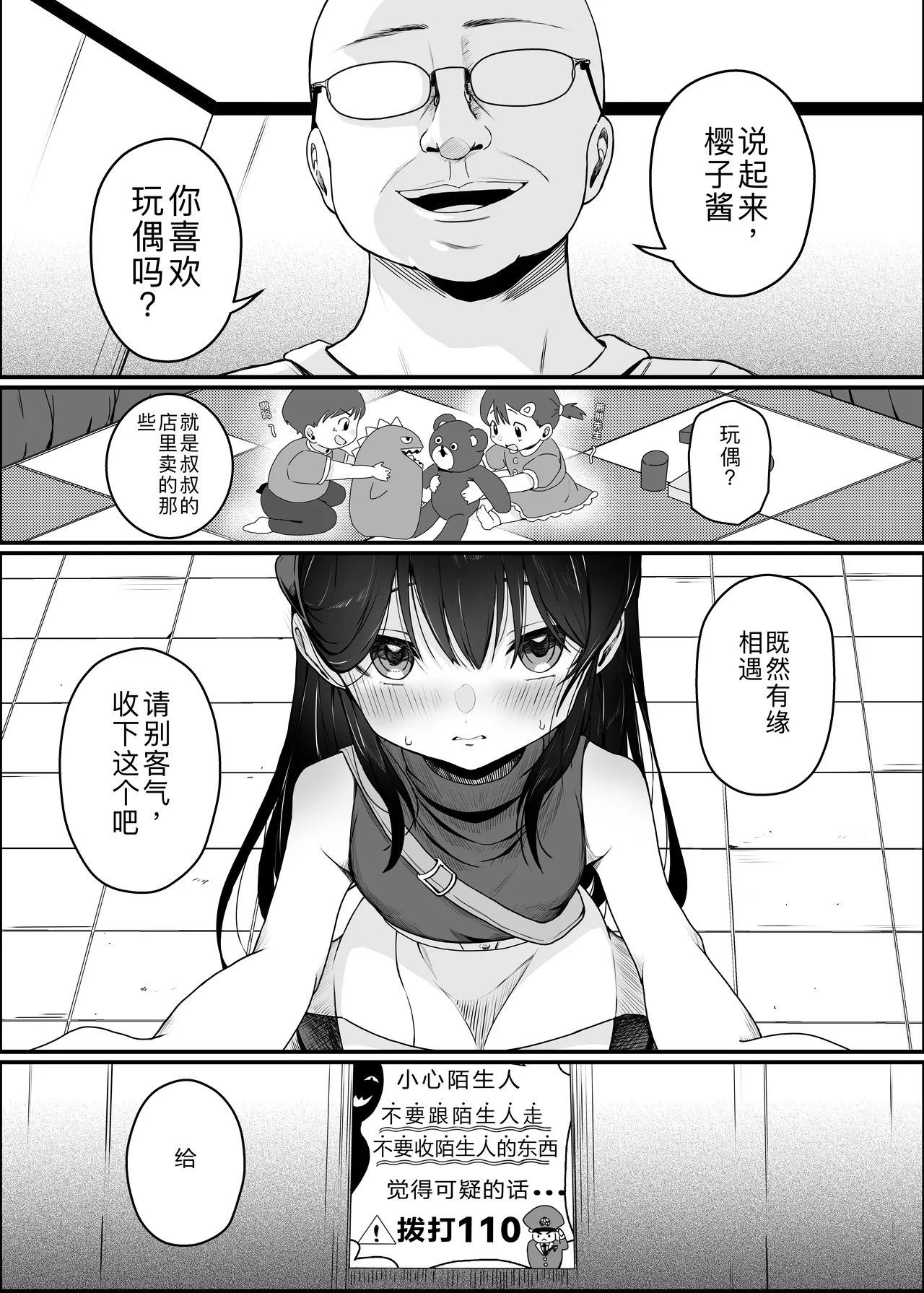 Saimin Ningyou page 7 full