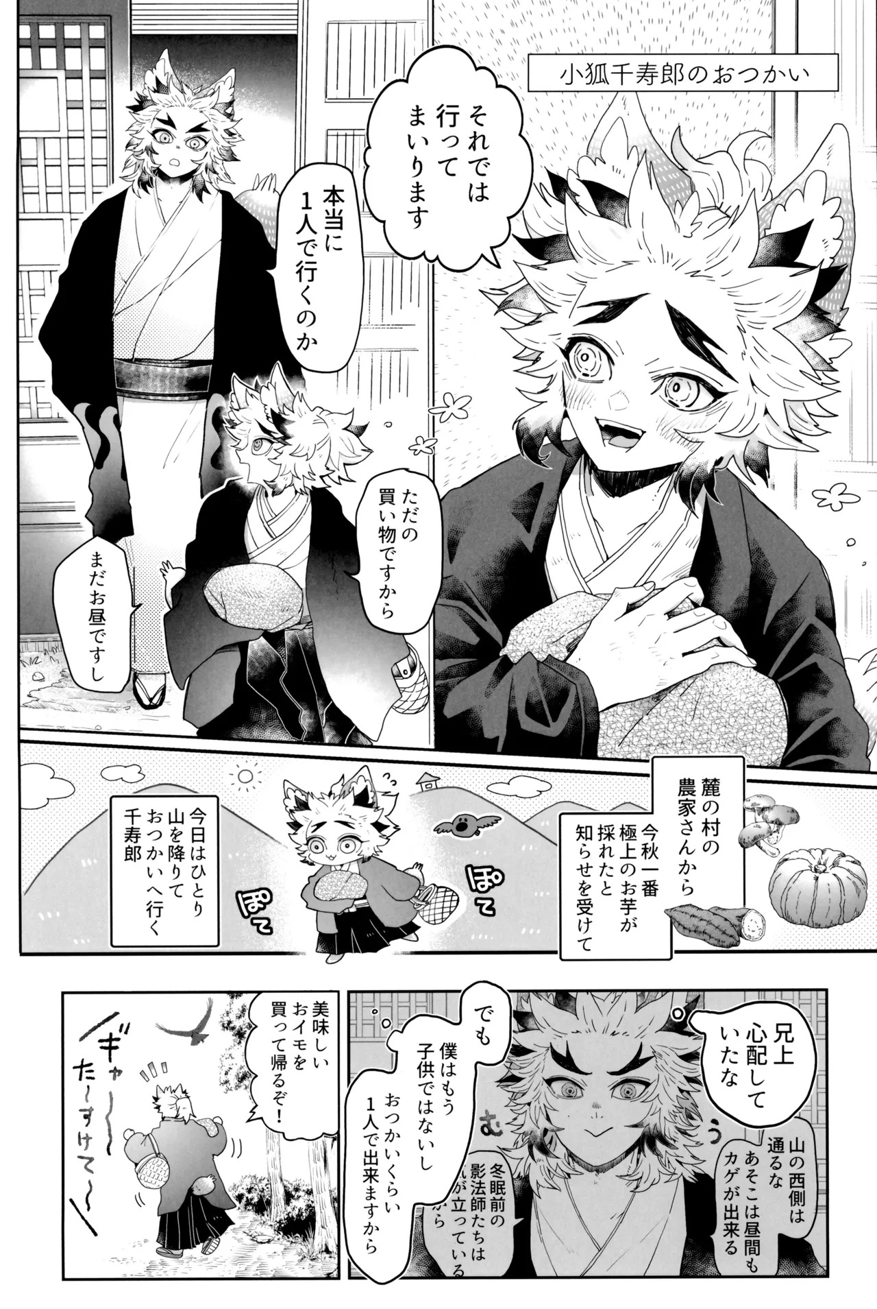 Hono to yuki no raizende page 10 full