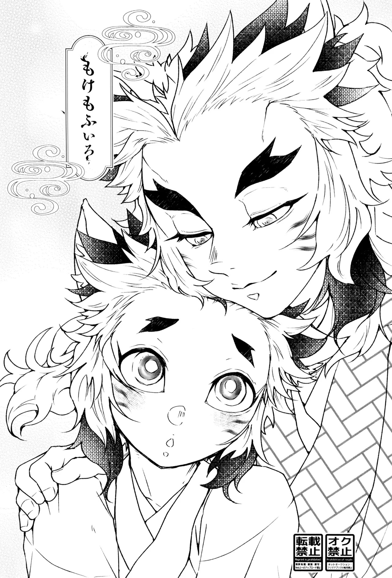 Mokemofuiro page 5 full