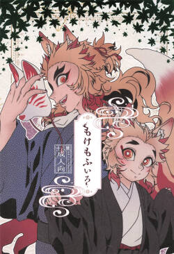Mokemofuiro