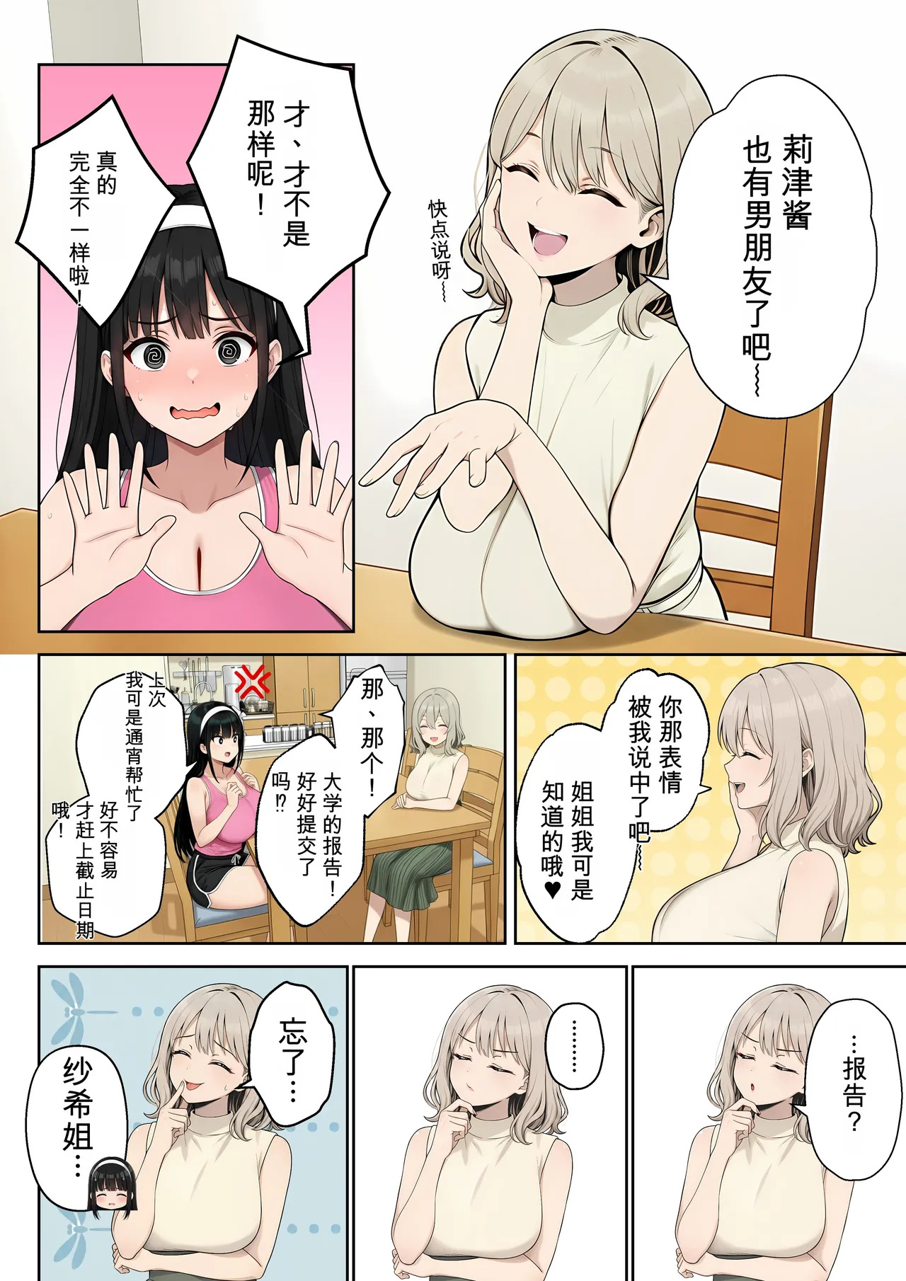 haitokuAV2 nee no karesi netori henn page 5 full