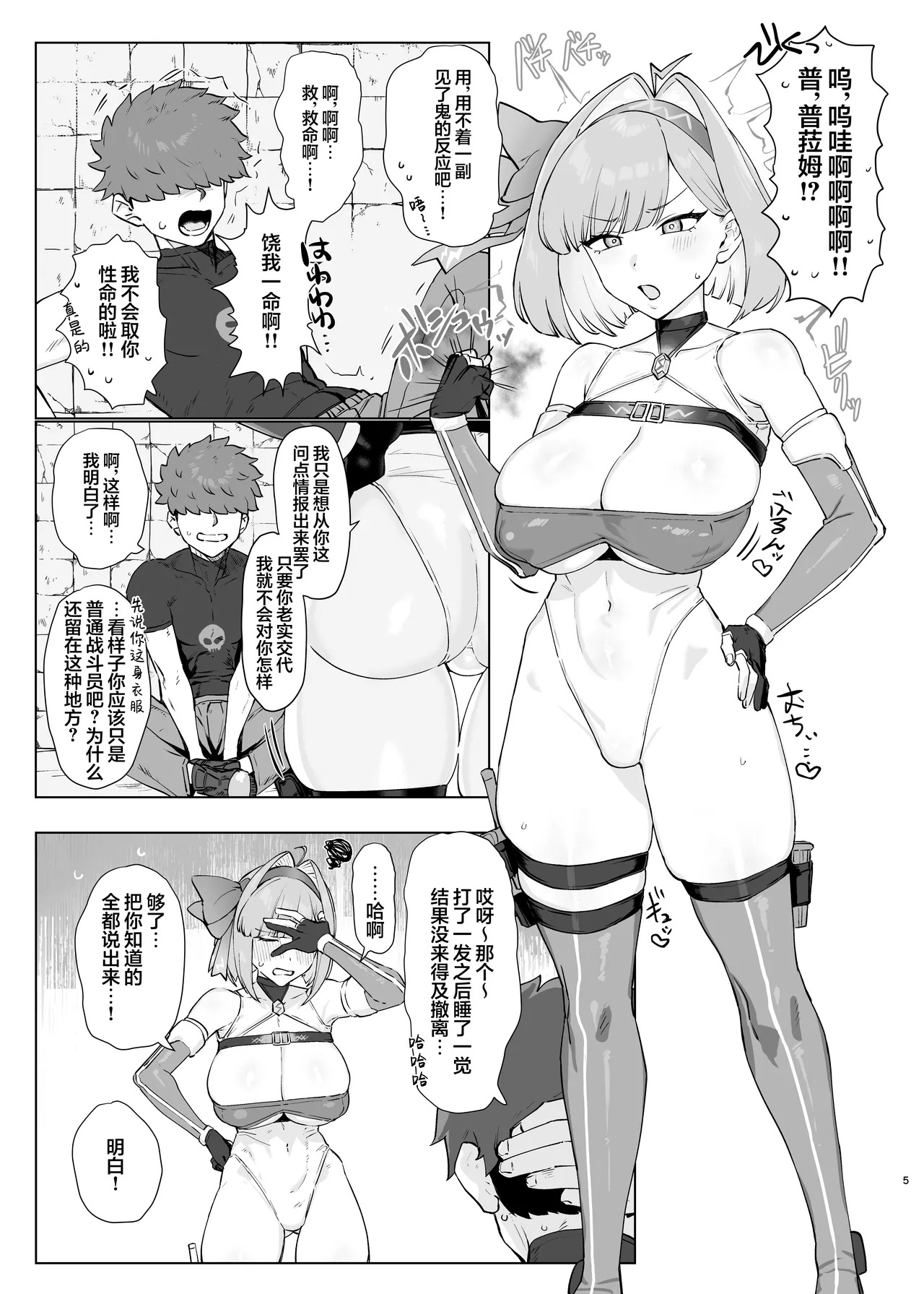 Mahou Shoujo Proum -Inyoku no Ayamachi- | 魔法少女普菈姆 ~淫欲之罪~ page 4 full