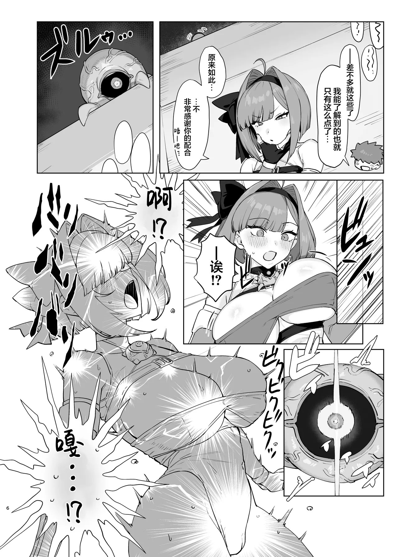 Mahou Shoujo Proum -Inyoku no Ayamachi- | 魔法少女普菈姆 ~淫欲之罪~ page 5 full