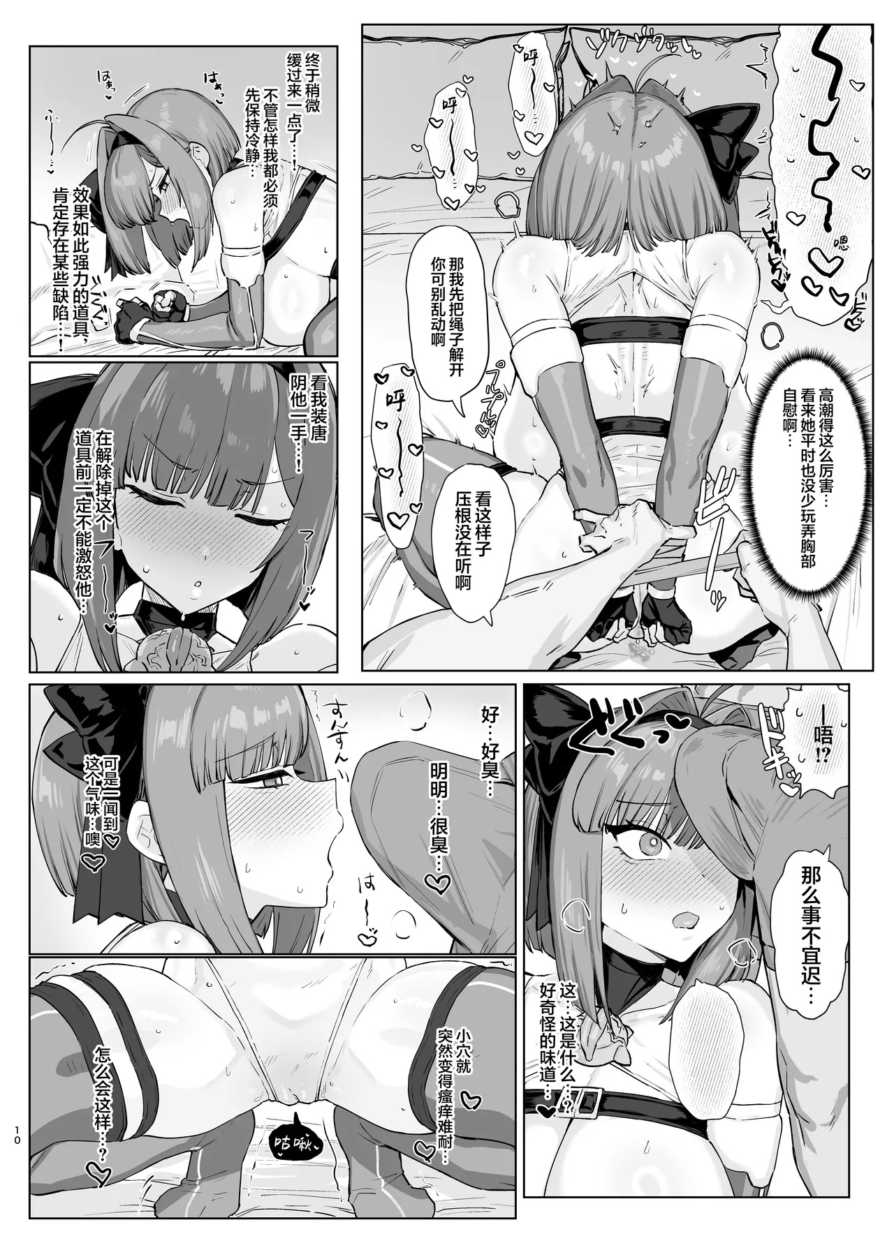 Mahou Shoujo Proum -Inyoku no Ayamachi- | 魔法少女普菈姆 ~淫欲之罪~ page 9 full