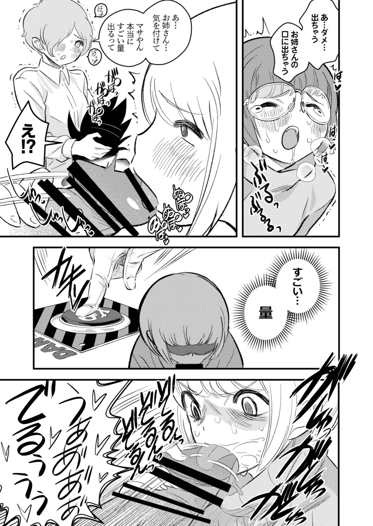 Sh_tagui Daisuki! Mochizuki-san Saihan page 10 full