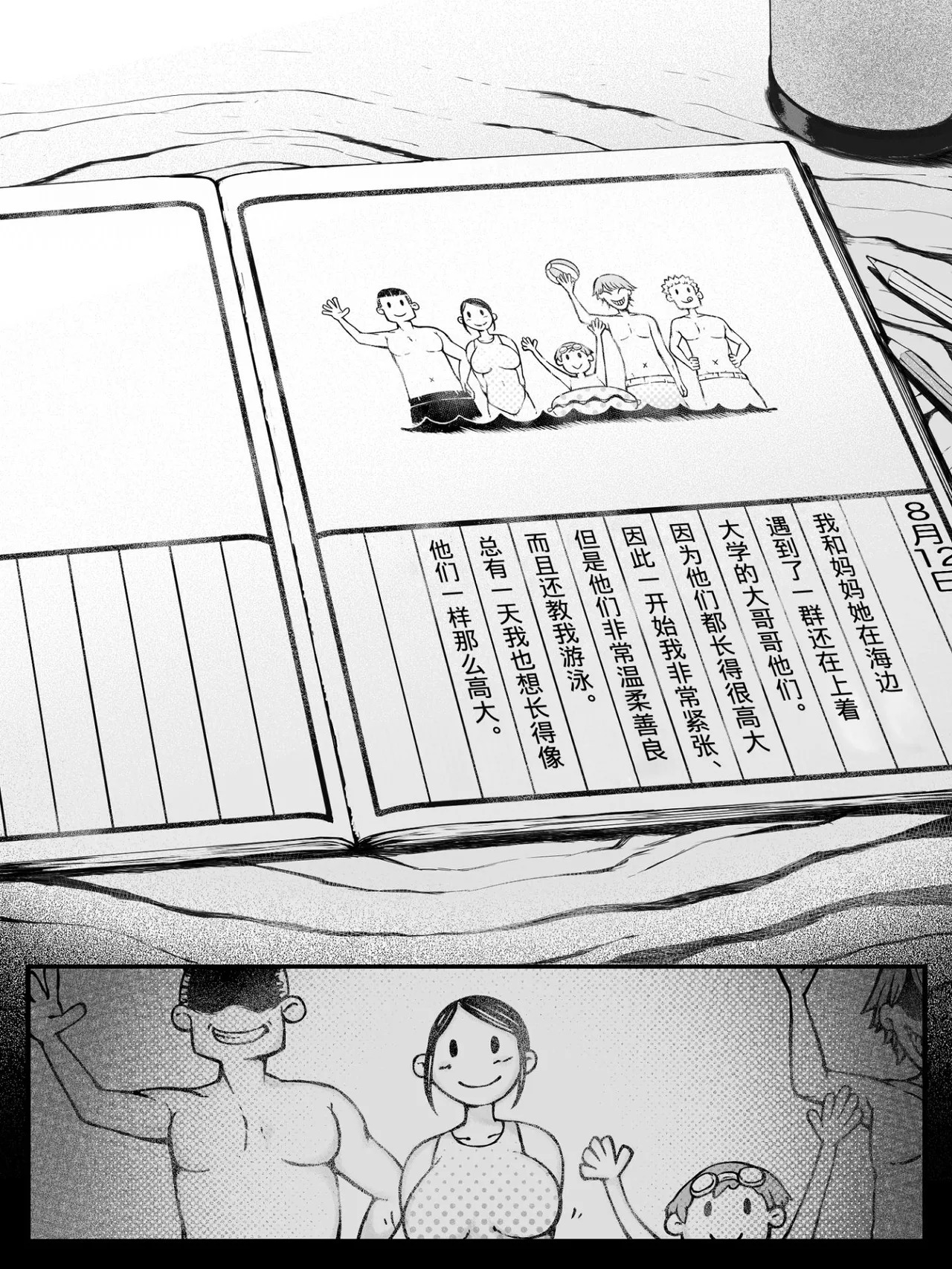 母喰い 1-3 page 9 full
