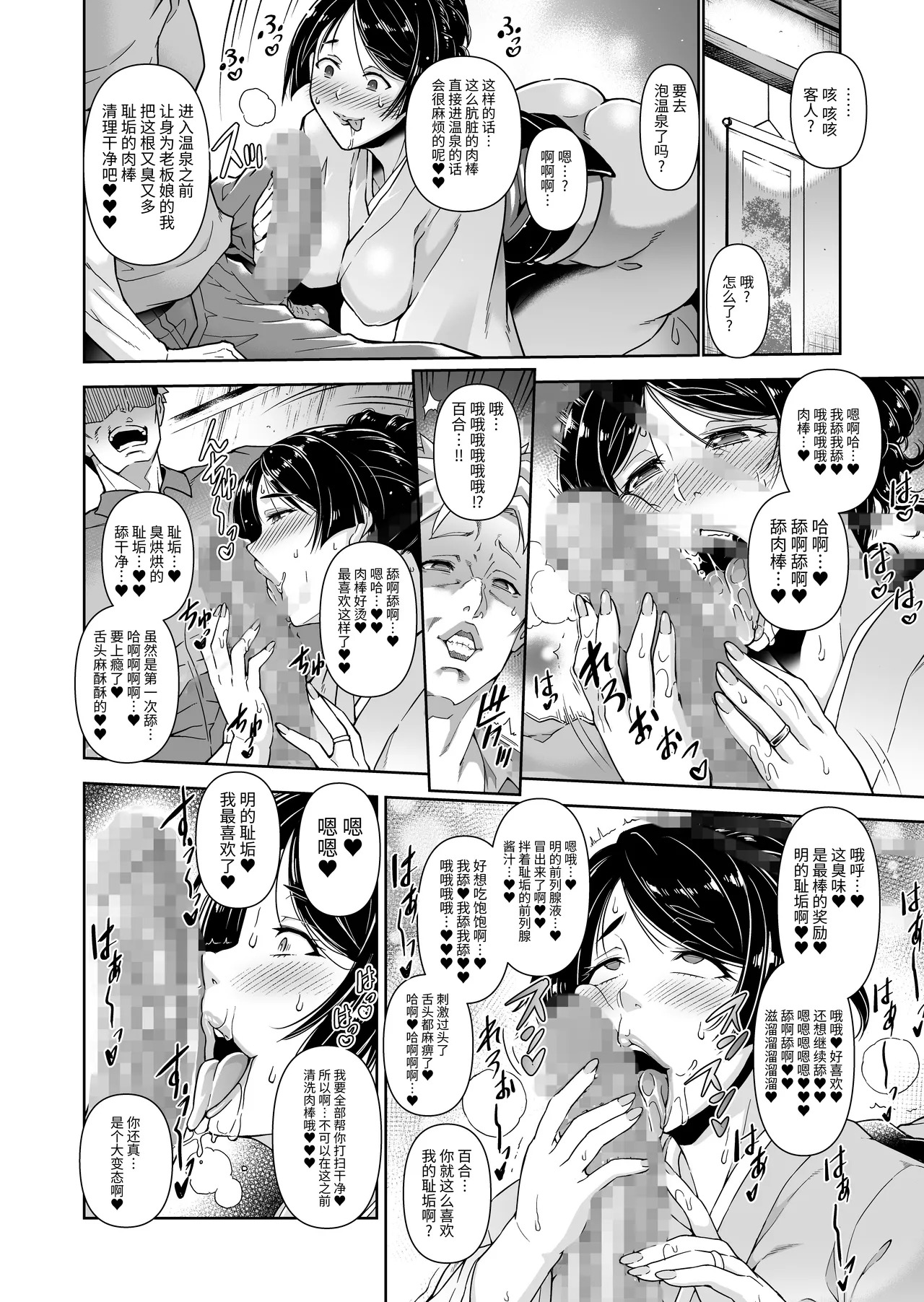 老舗温泉旅館の若女将は、呆れるほどセックスが好き。 第1~4最終話 page 10 full