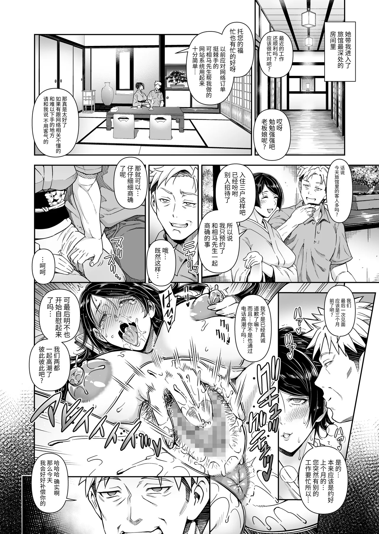 老舗温泉旅館の若女将は、呆れるほどセックスが好き。 第1~4最終話 page 6 full