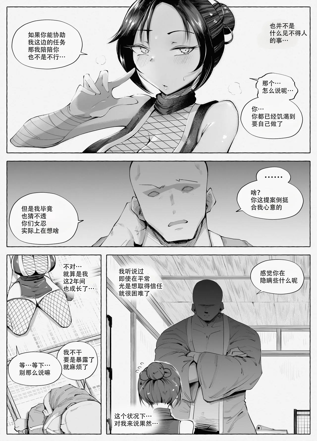 Kunoichichan Ga Ochirumade 直到女忍酱堕落为止 page 10 full
