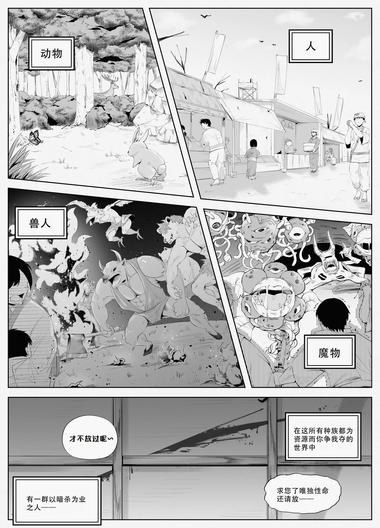Kunoichichan Ga Ochirumade 直到女忍酱堕落为止 page 3 full