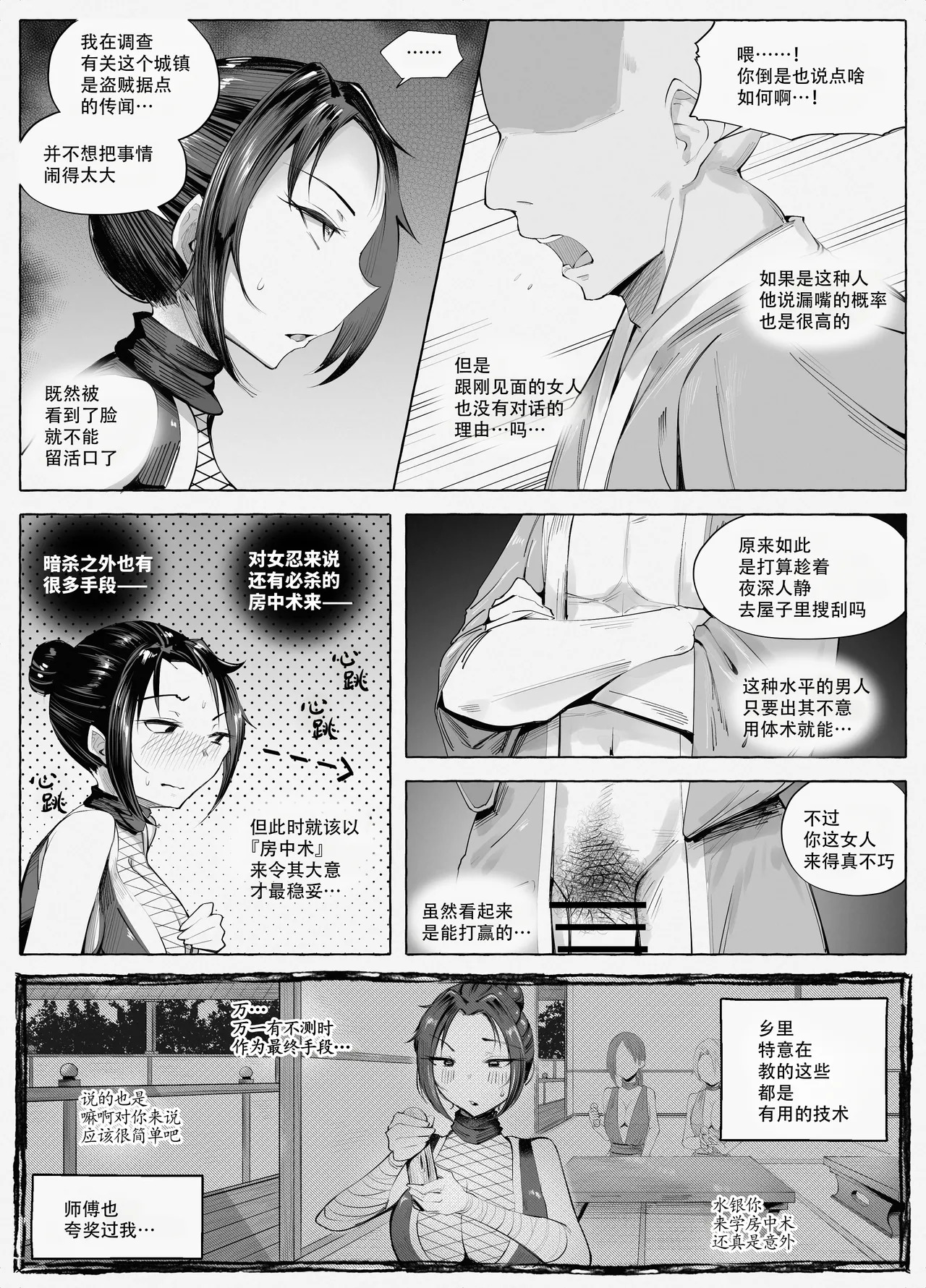 Kunoichichan Ga Ochirumade 直到女忍酱堕落为止 page 9 full