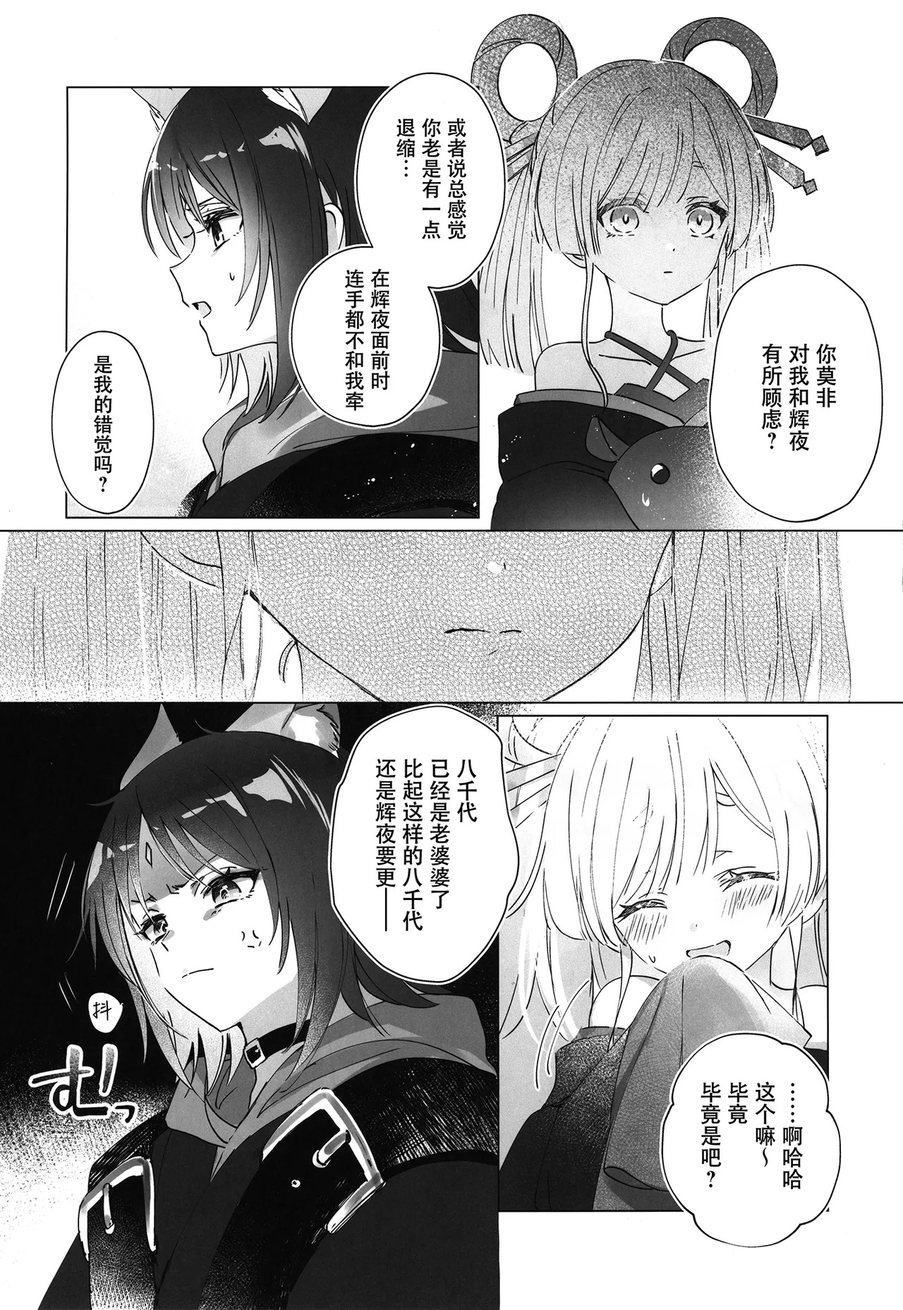 Donna Kimi demo Suki dakara Wakarasete Yaru yo | 由我来让你明白，不论怎样的你我都喜欢 page 4 full