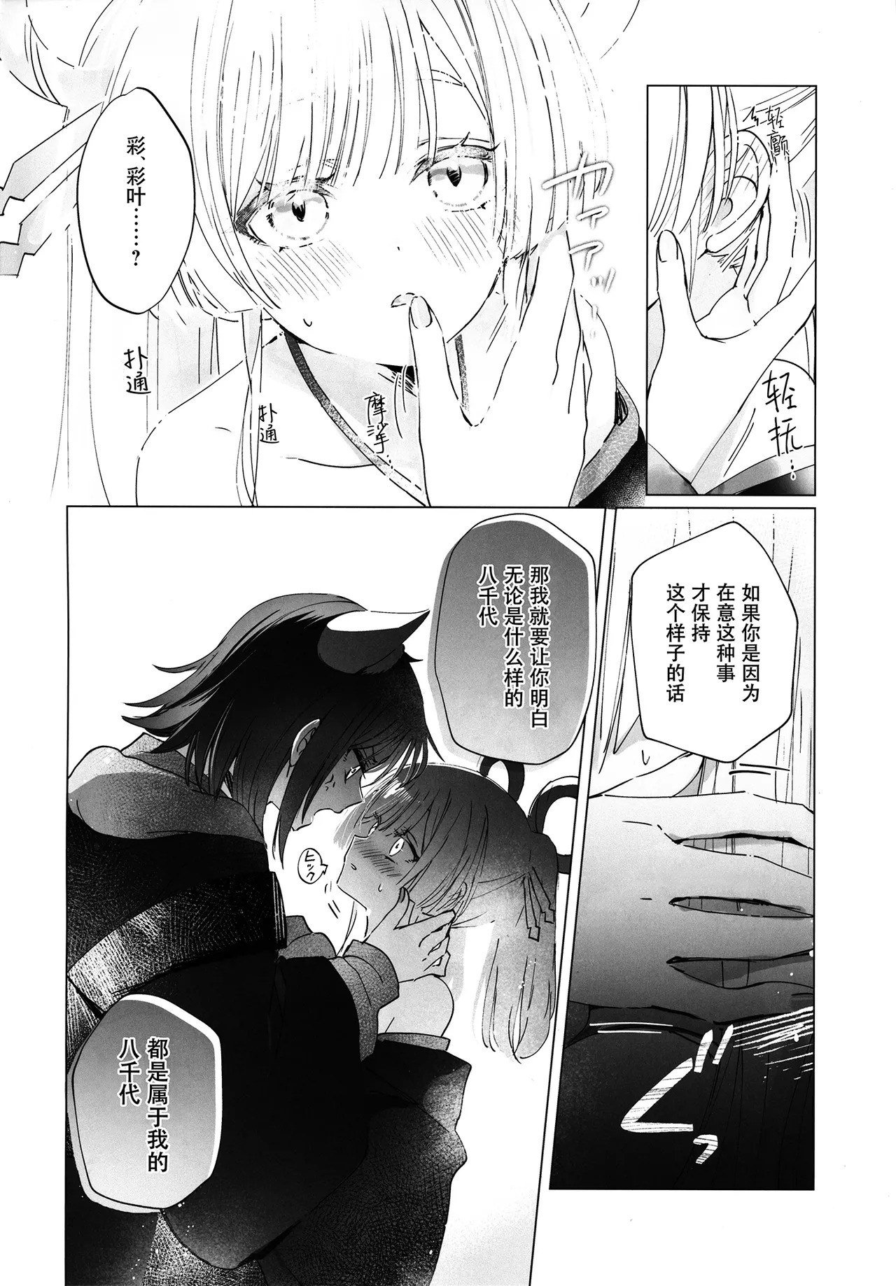 Donna Kimi demo Suki dakara Wakarasete Yaru yo | 由我来让你明白，不论怎样的你我都喜欢 page 5 full