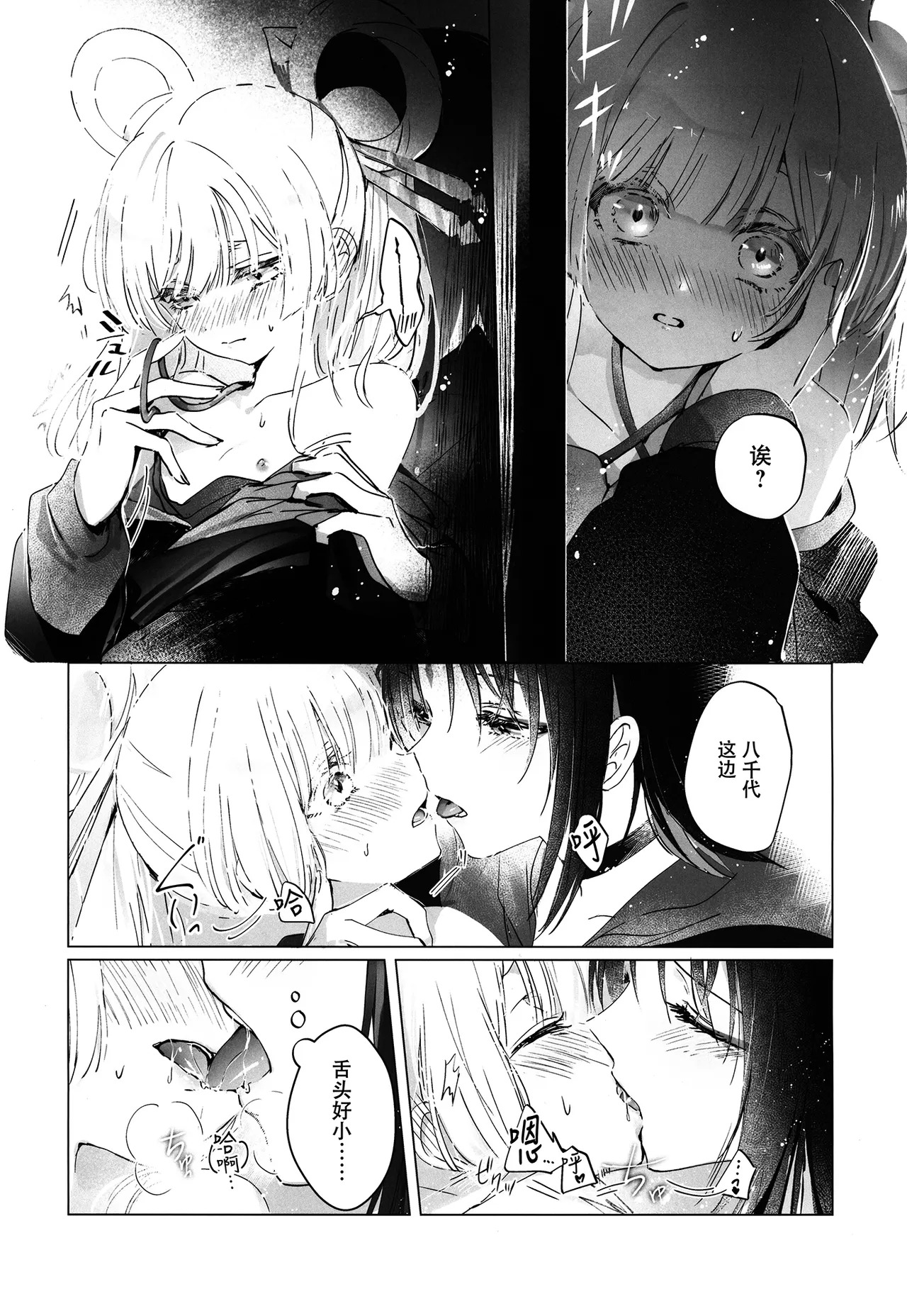 Donna Kimi demo Suki dakara Wakarasete Yaru yo | 由我来让你明白，不论怎样的你我都喜欢 page 6 full