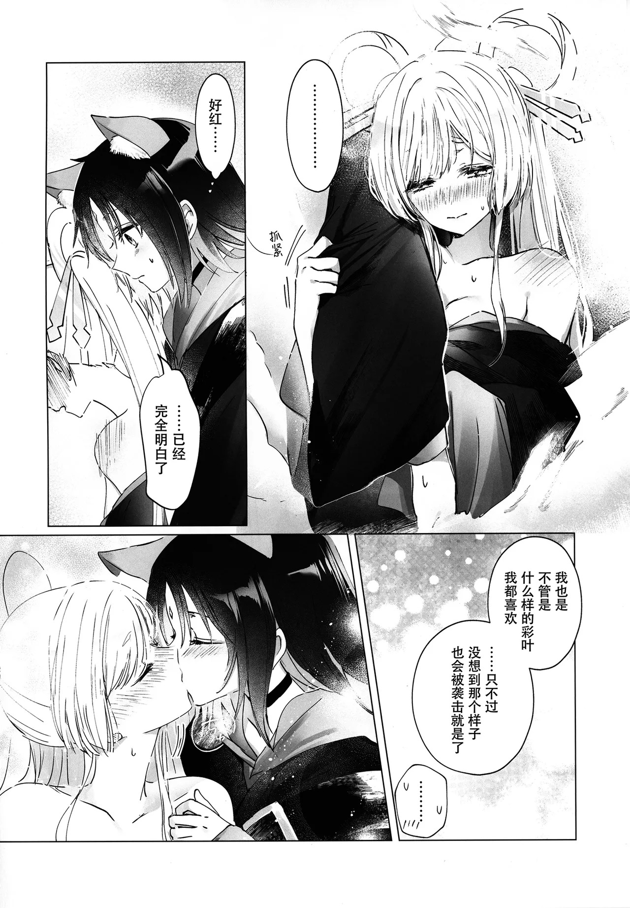 Donna Kimi demo Suki dakara Wakarasete Yaru yo | 由我来让你明白，不论怎样的你我都喜欢 page 9 full